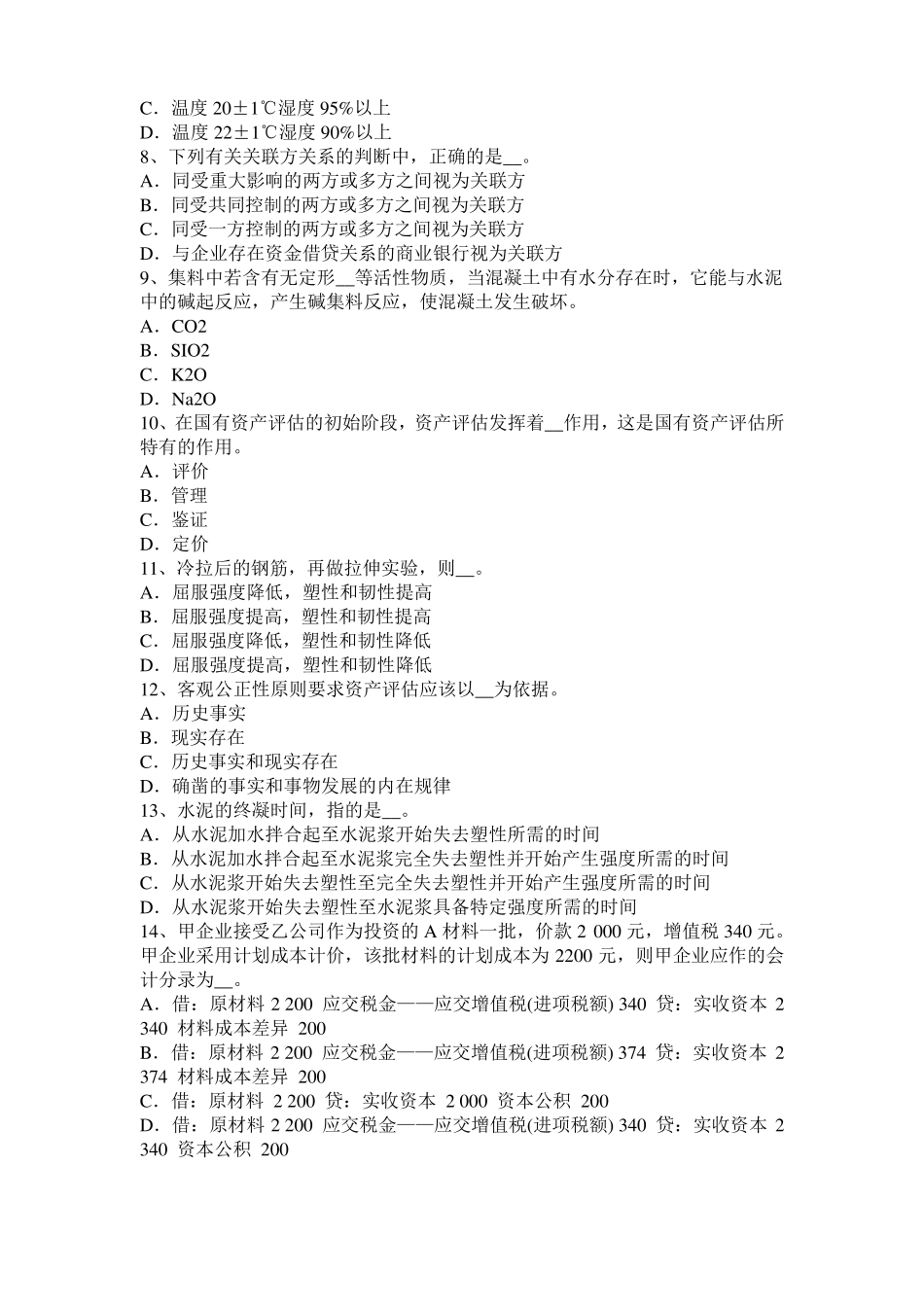 2017年上半年江西资产评价师资产评价：无形资产收益期考试题_第2页