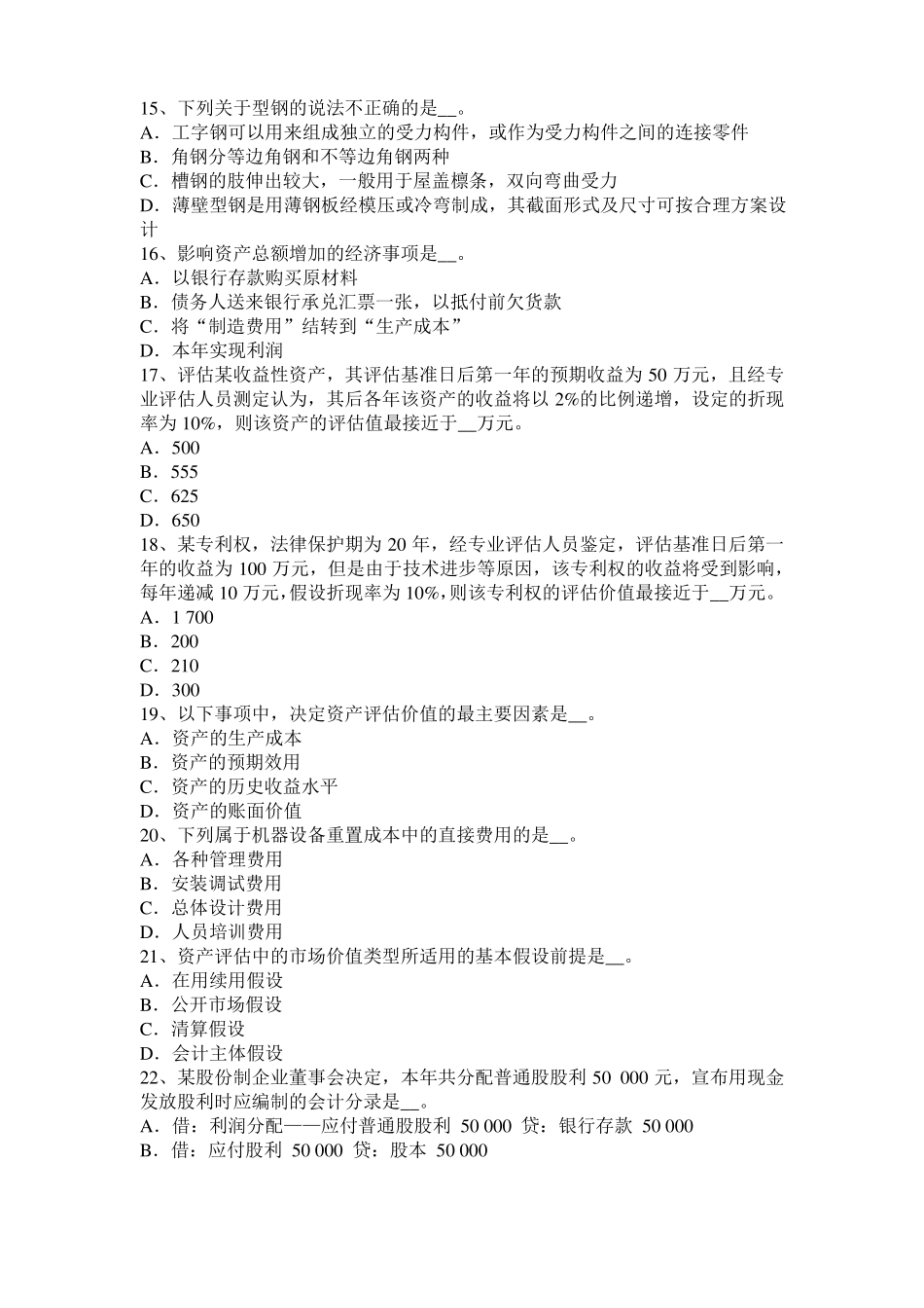 2017年上半年江西资产评价师资产评价：无形资产收益期考试题_第3页