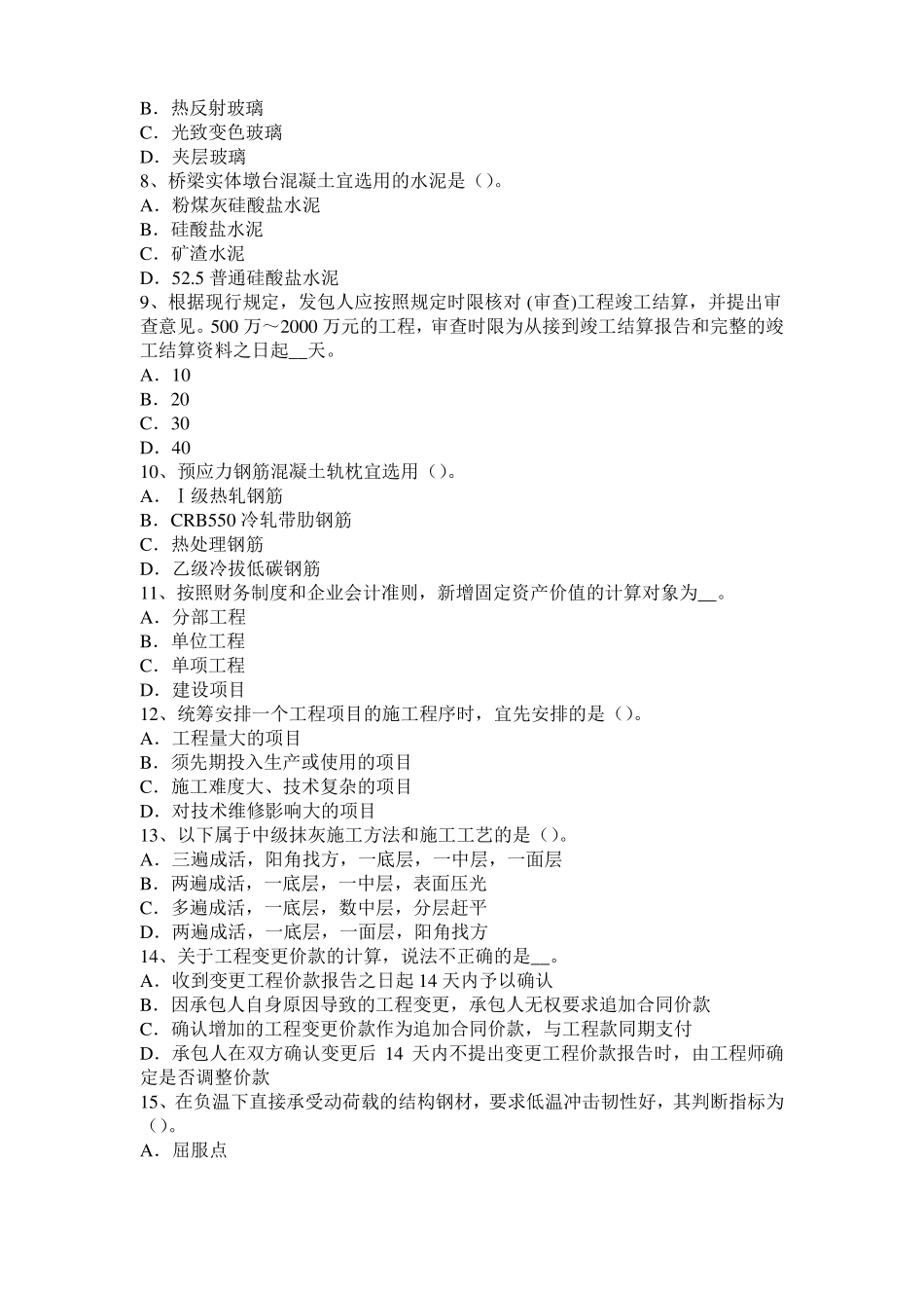 2017年上半年江西造价工程师考试安装计量：玻璃钢衬里模拟试题_第2页