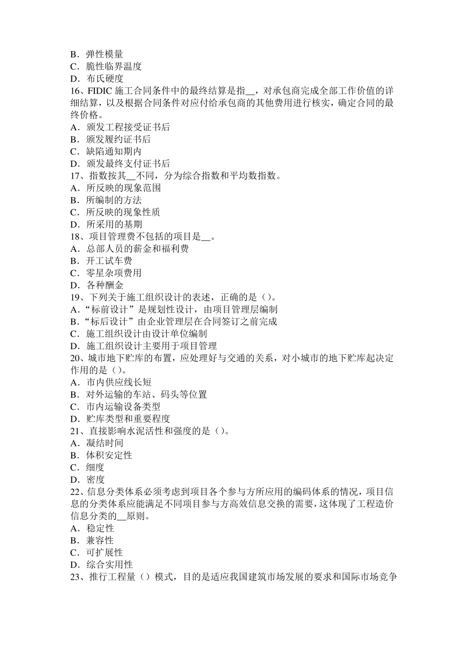 2017年上半年江西造价工程师考试安装计量：玻璃钢衬里模拟试题_第3页