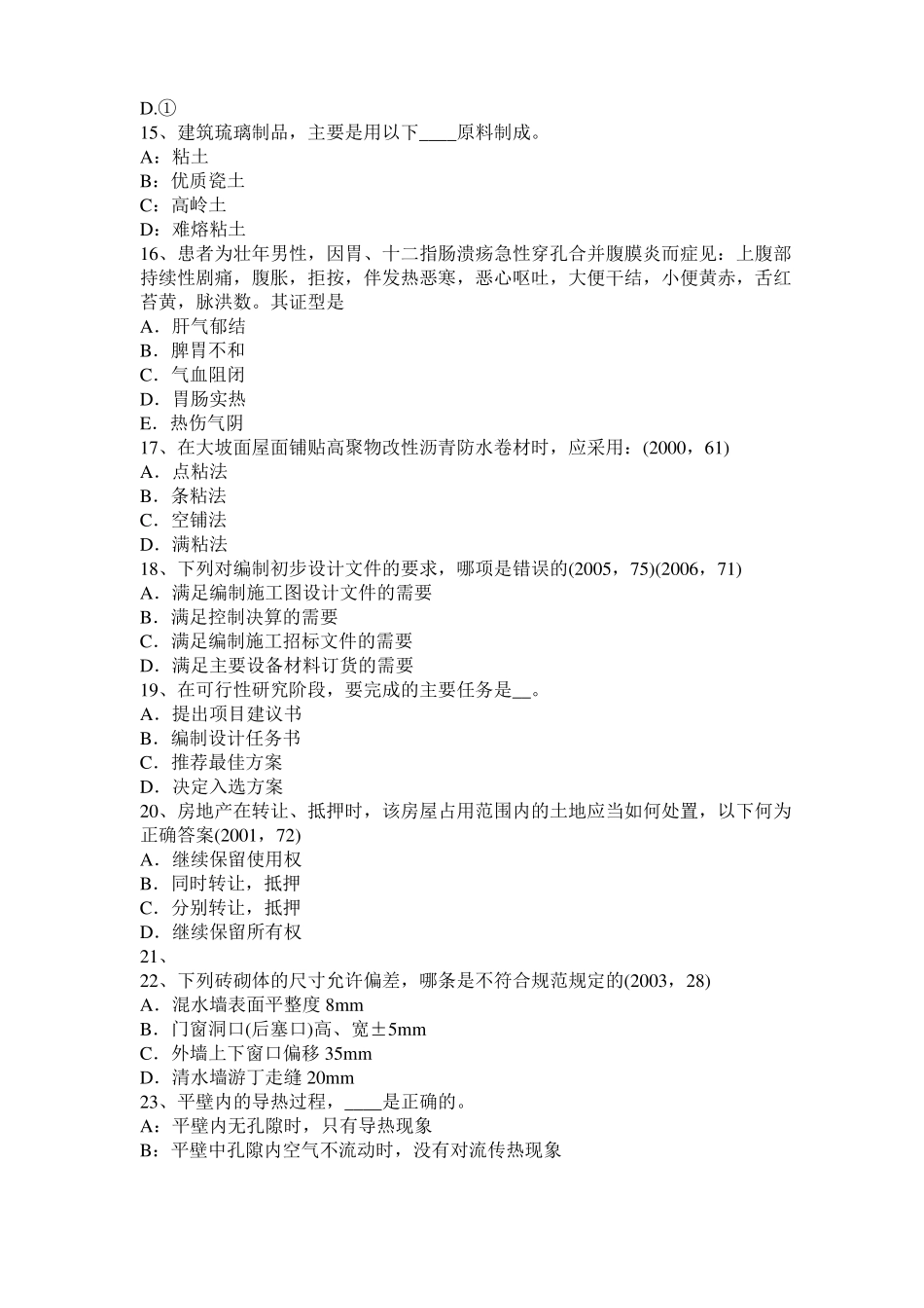 2017年上半年河北一级建筑师建筑材料与构造辅导：填充率与空隙率考试题_第3页