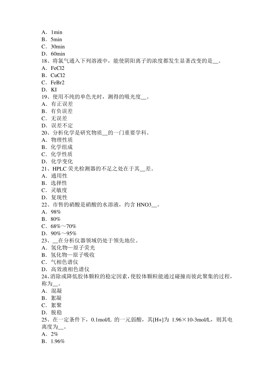 2017年上半年江西高级水质检验工理论模拟试题_第3页