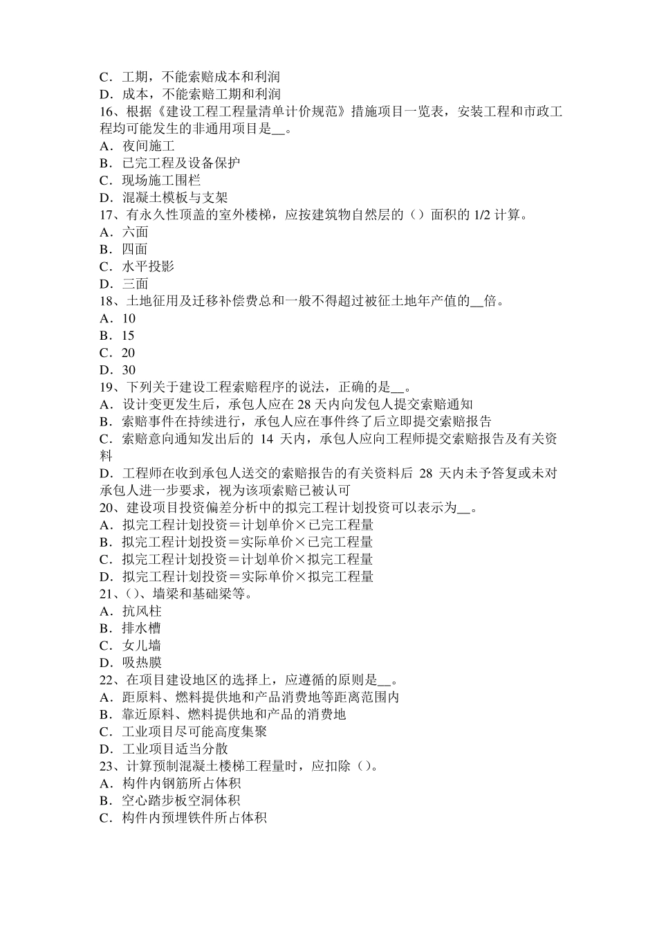 2017年上半年江西造价工程师考试安装计量：复合材料增强体考试题_第3页