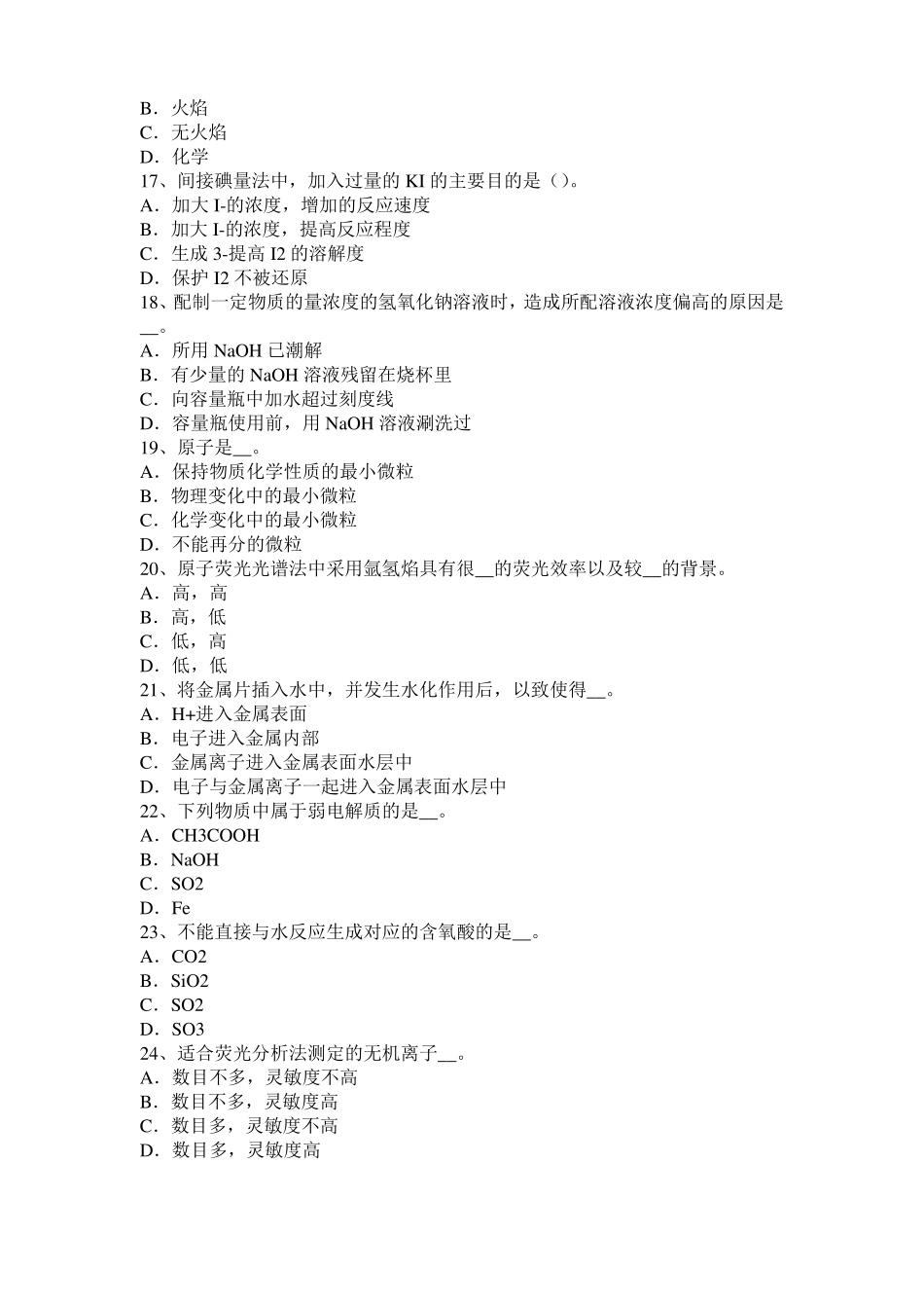 2017年上半年河北初级水质检验工职业技能鉴定理论模拟试题_第3页