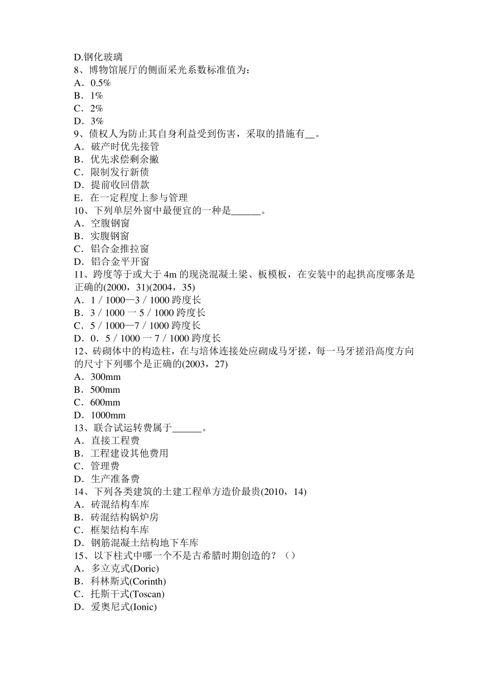2017年上半年河北一级注册建筑师知识点：环境及景观条件考试题_第2页
