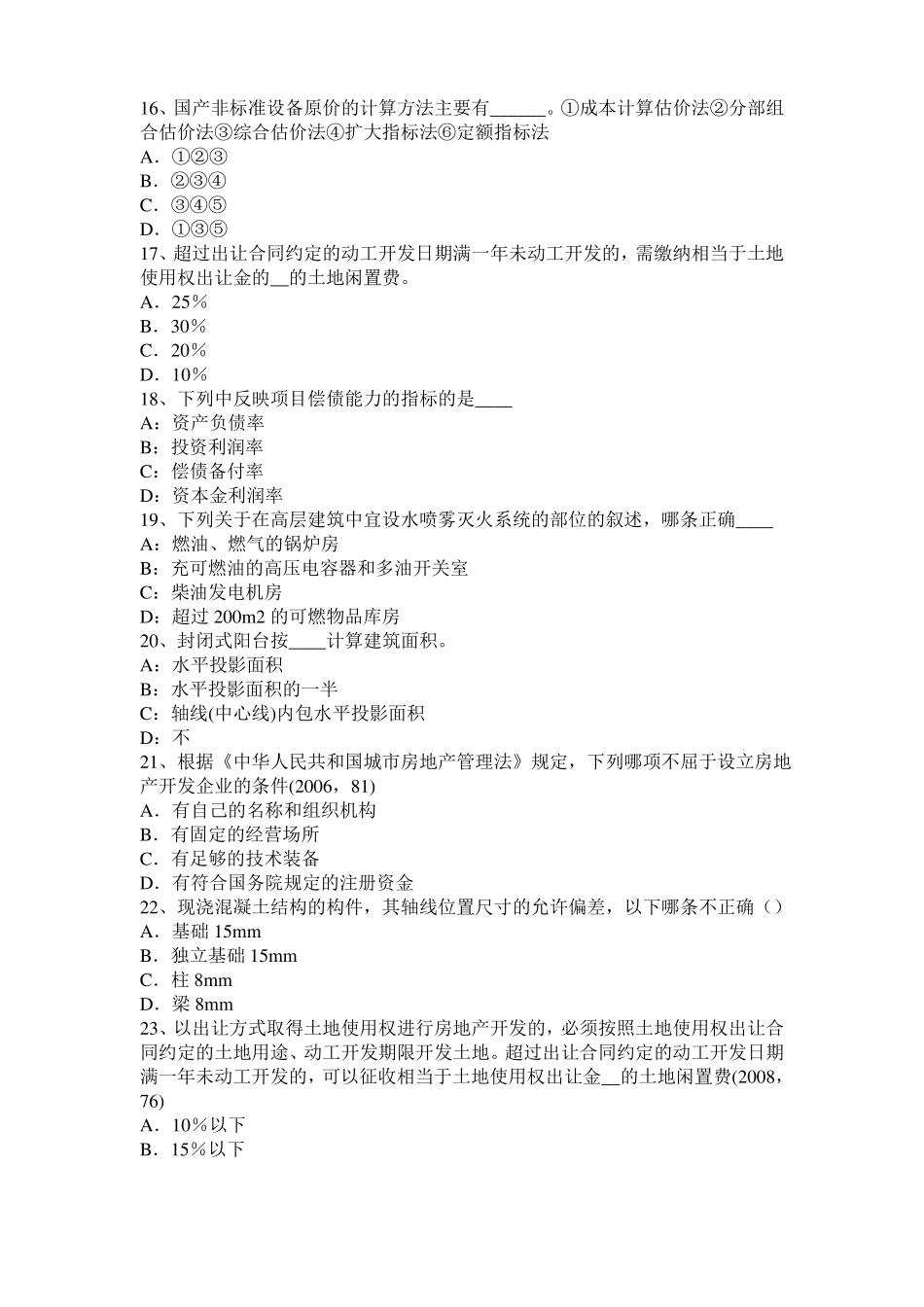 2017年上半年河北一级注册建筑师知识点：环境及景观条件考试题_第3页