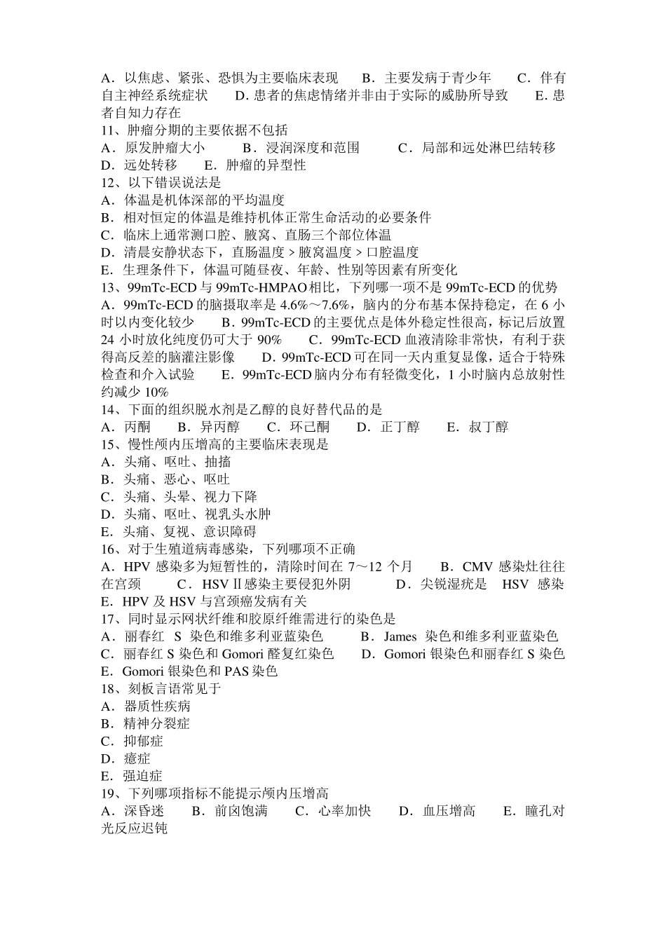 2017年上半年河北临床执业助理医师：子宫内膜的周期性变化妇产科学考试题_第2页
