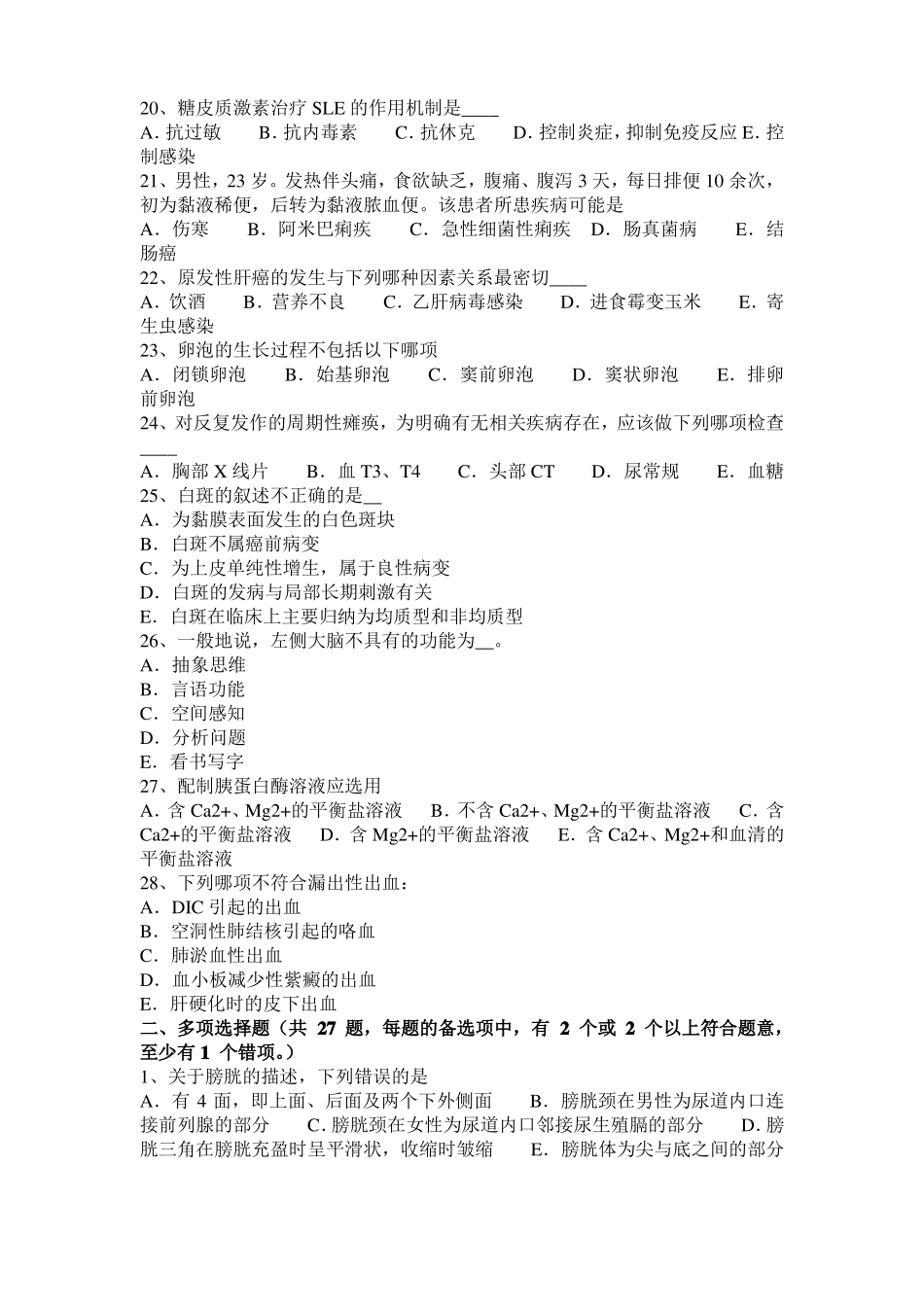 2017年上半年河北临床执业助理医师：子宫内膜的周期性变化妇产科学考试题_第3页