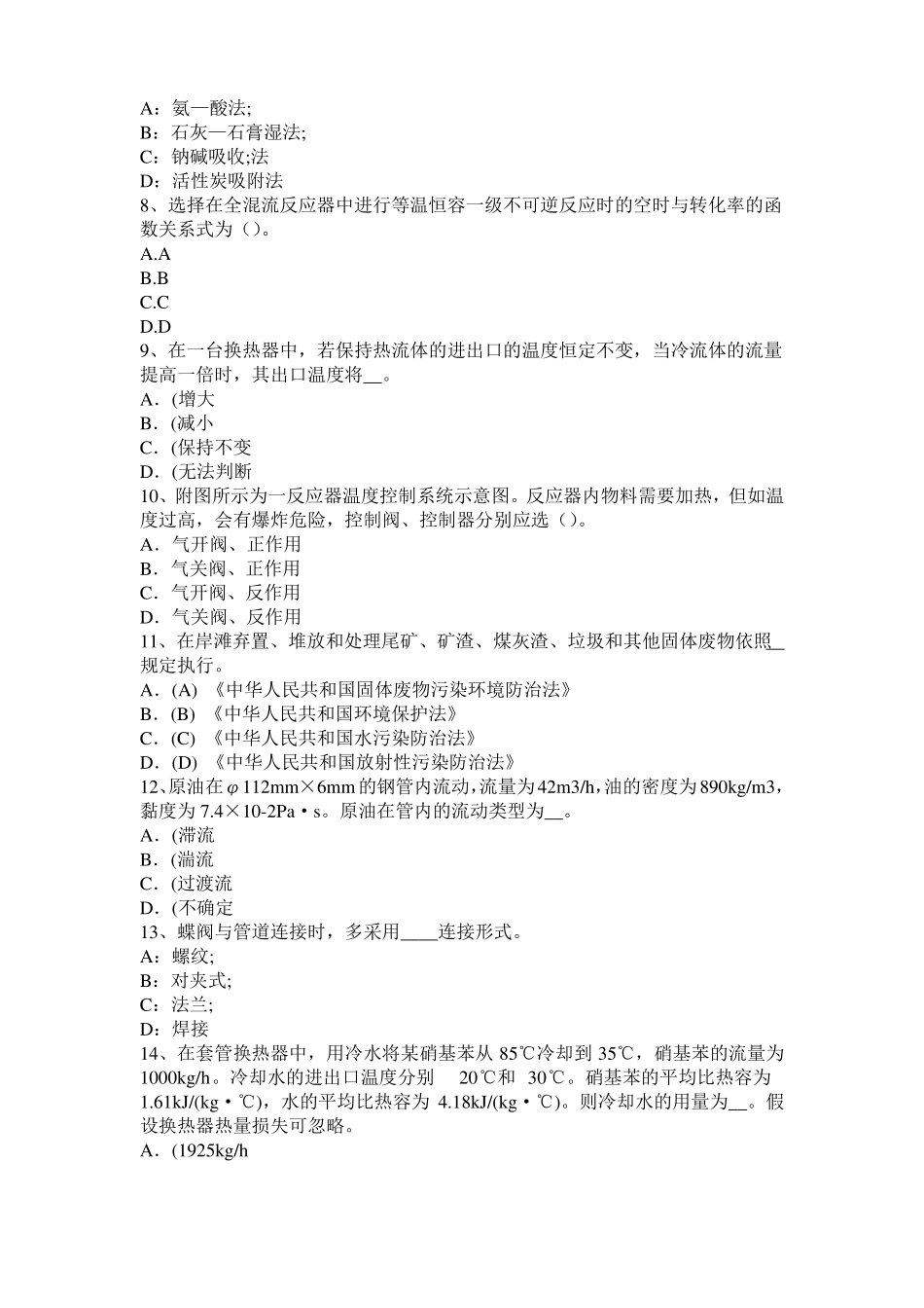 2017年上半年河北化工工程师：粘度试题_第2页