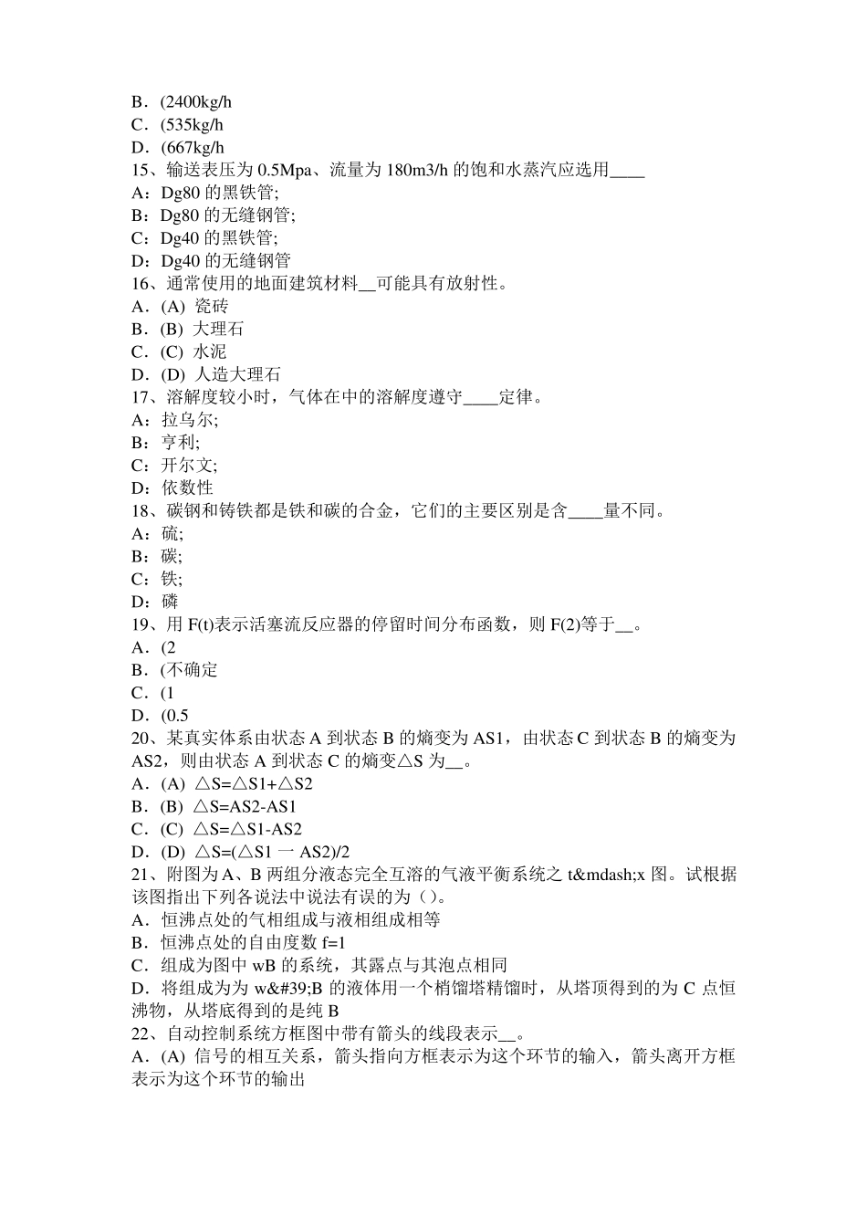 2017年上半年河北化工工程师：粘度试题_第3页