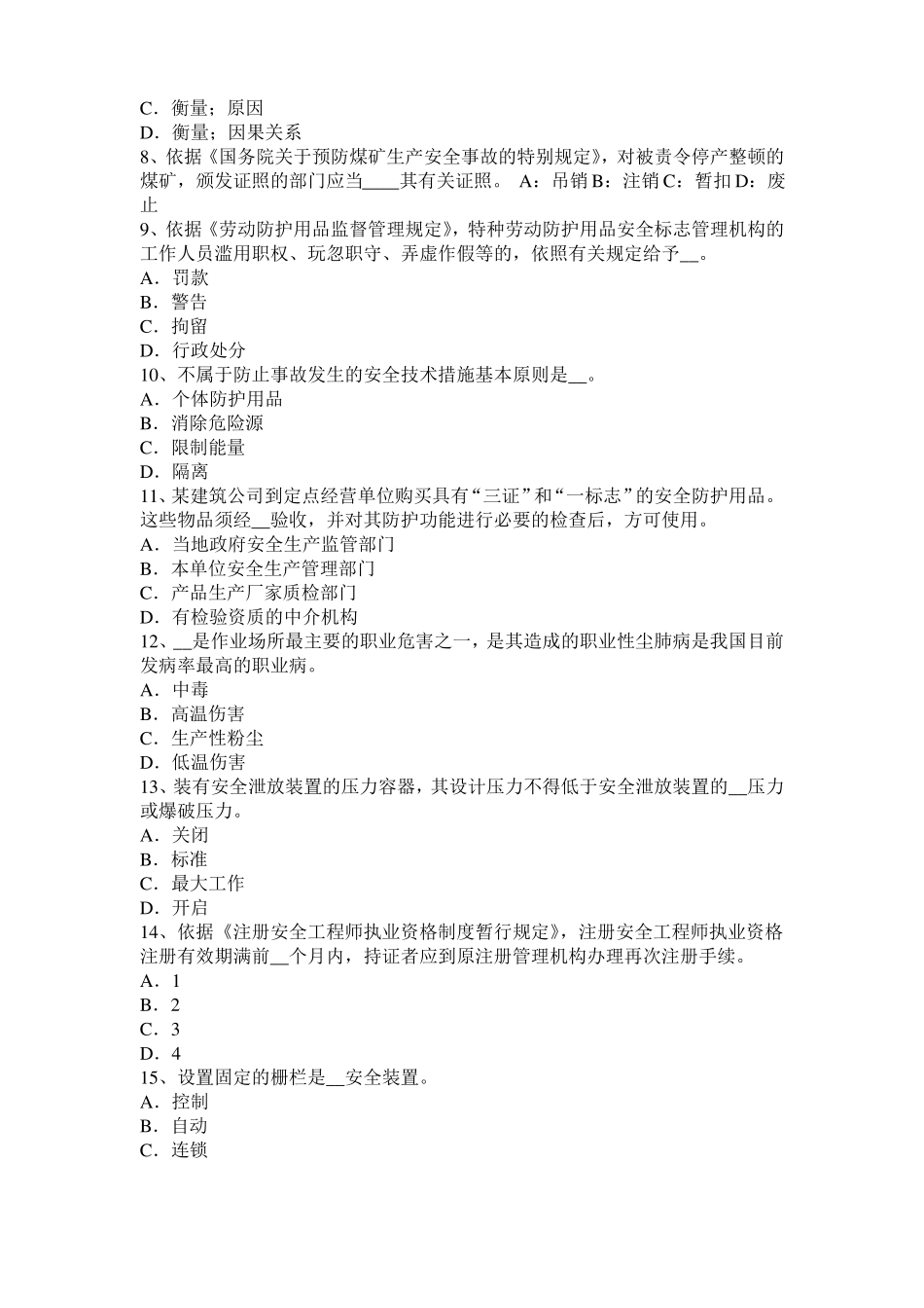 2017年上半年河北安全工程师安全生产法：发生中毒窒息事故后要科学救人模拟试题_第2页