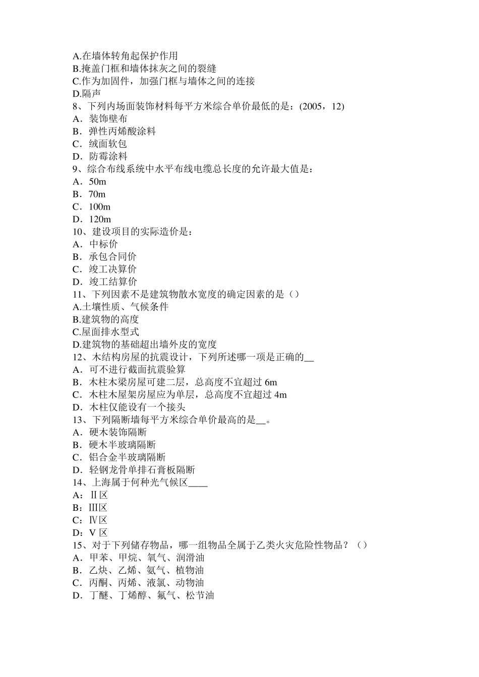 2017年上半年河南一级建筑师建筑结构：预应力筋切断考试试题_第2页