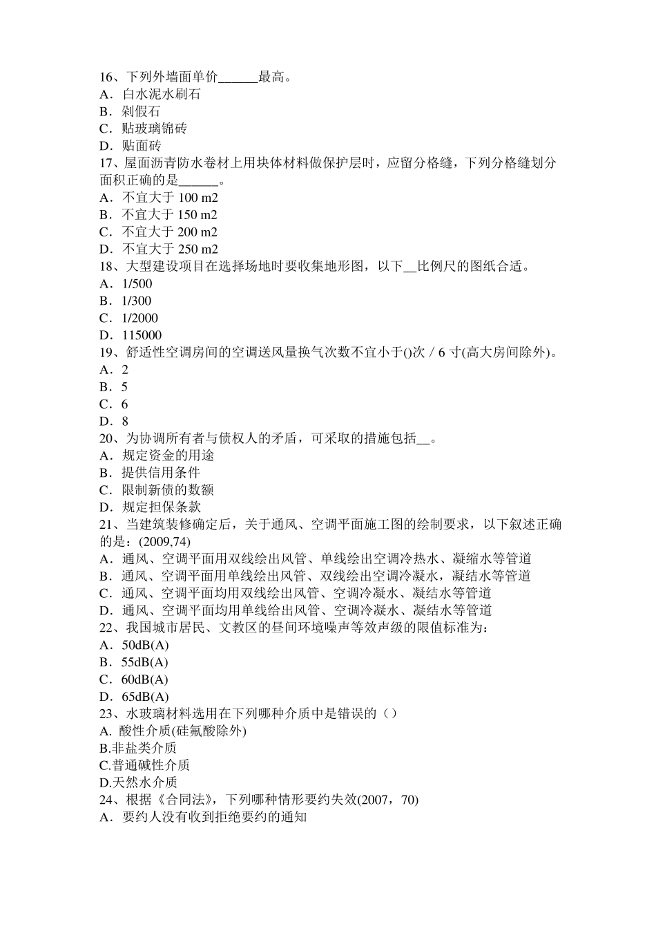 2017年上半年河南一级建筑师建筑结构：预应力筋切断考试试题_第3页