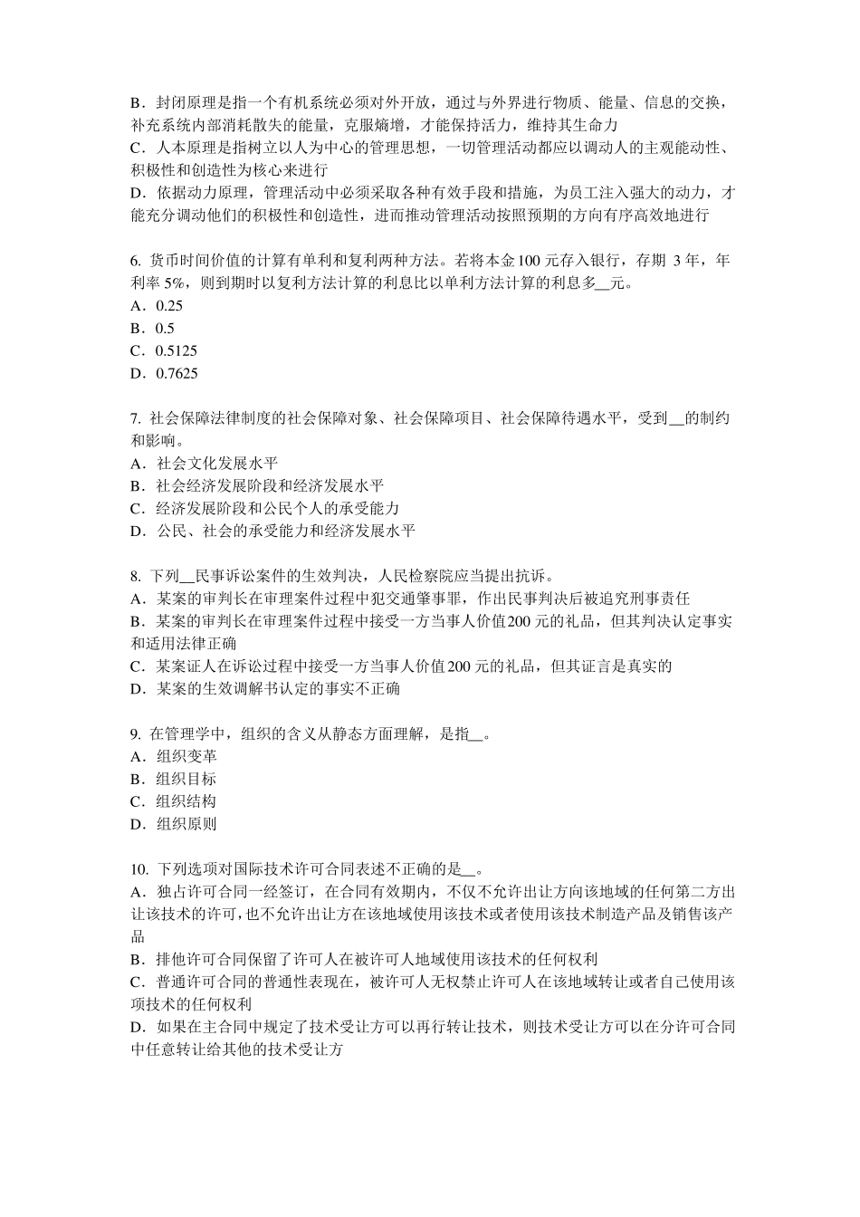 2017年上半年河北综合法律知识：各种判决、裁定的执行试题_第2页