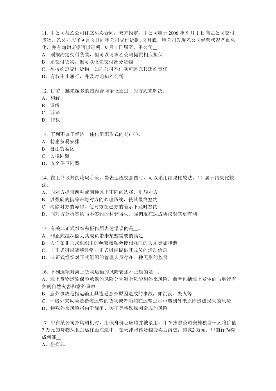 2017年上半年河北综合法律知识：各种判决、裁定的执行试题_第3页