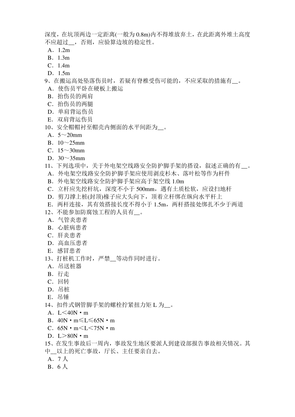2017年上半年河南C类信息安全员考试试题_第2页