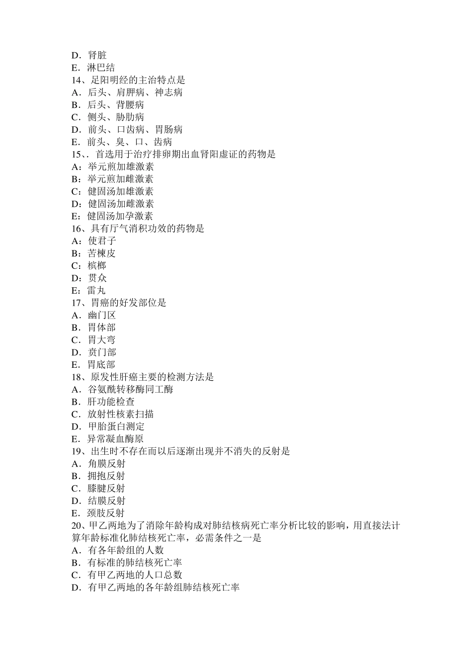 2017年上半年河南中西医助理医师：痹症的针灸疗法考试试题_第3页