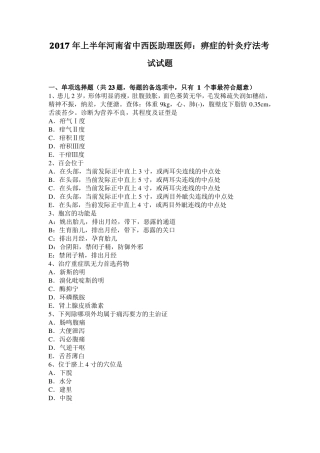2017年上半年河南中西医助理医师：痹症的针灸疗法考试试题