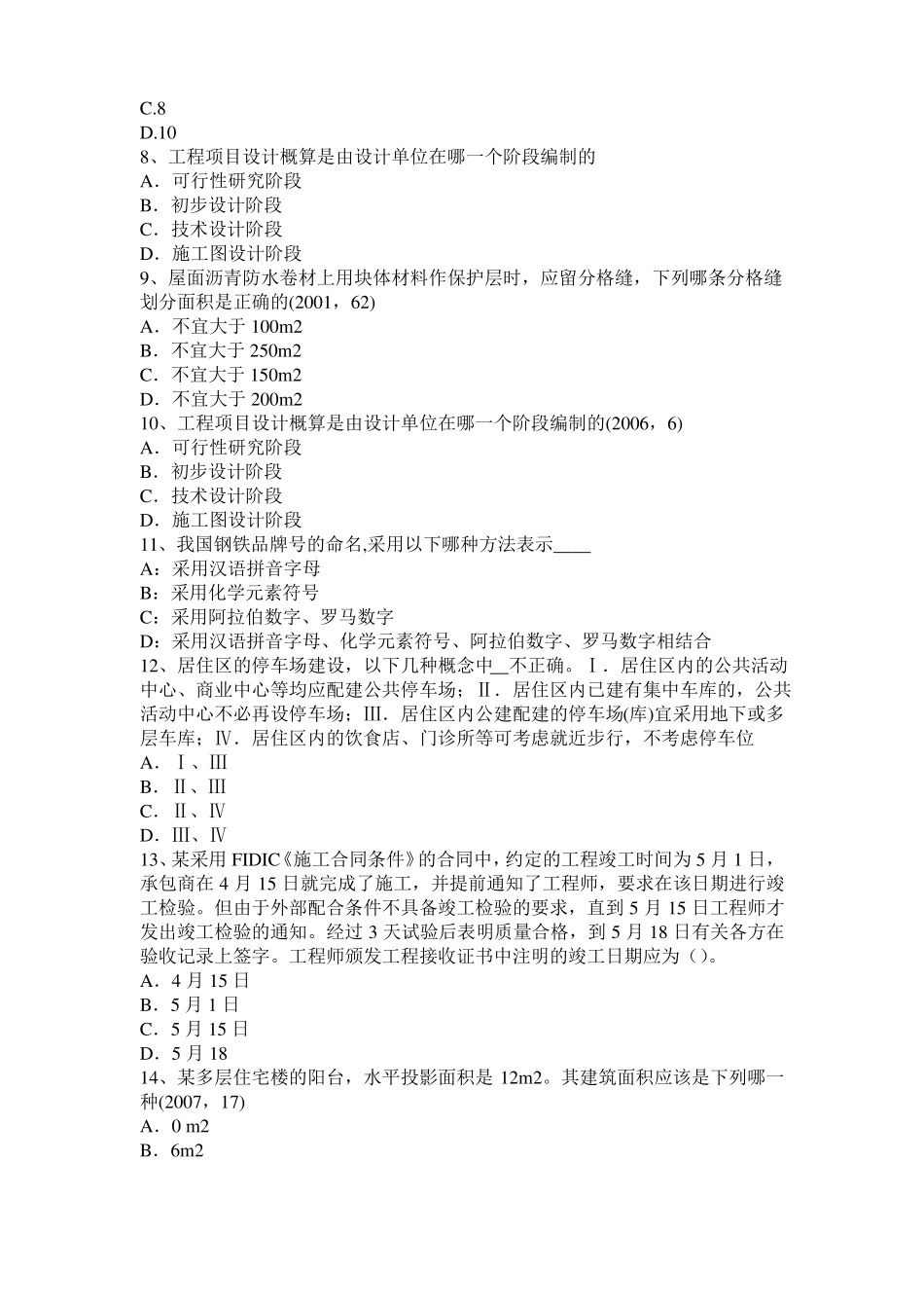2017年上半年河南一级建筑师建筑材料与构造辅导：填充率与空隙率试题_第2页