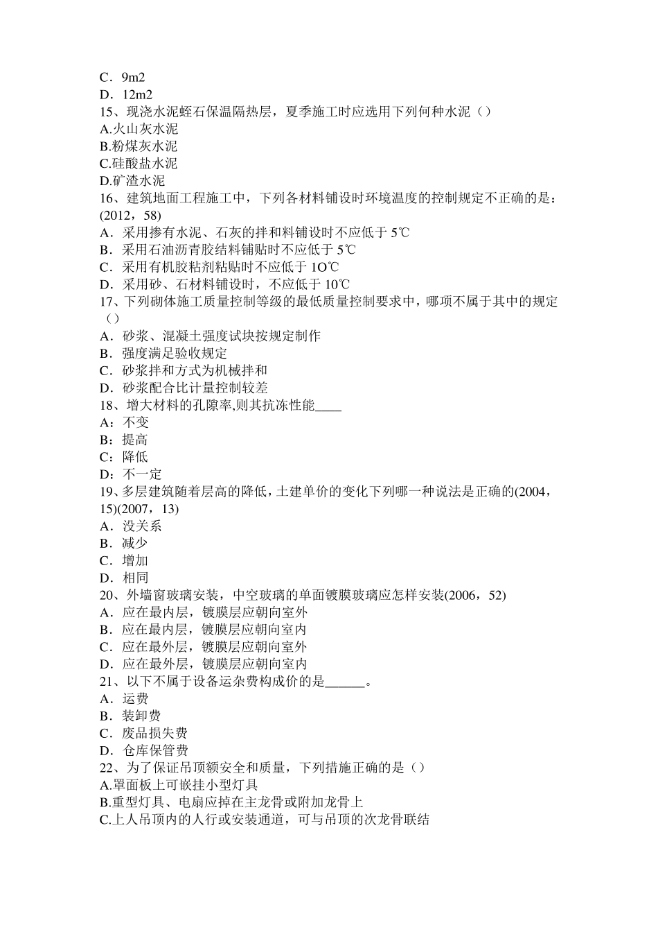 2017年上半年河南一级建筑师建筑材料与构造辅导：填充率与空隙率试题_第3页