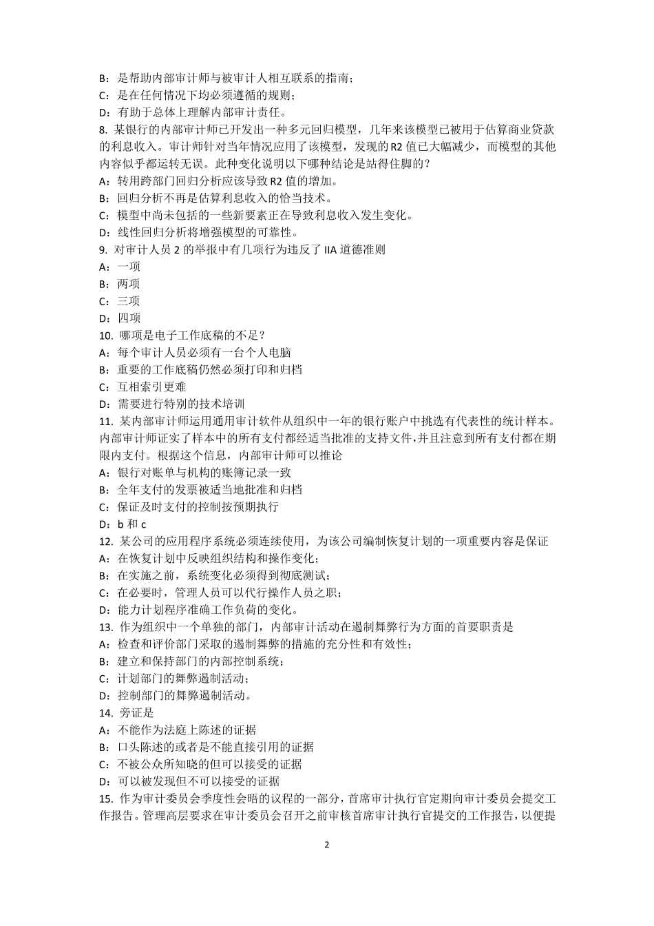 2017年上半年河南内审师内审计作用：控制分类考试题_第2页