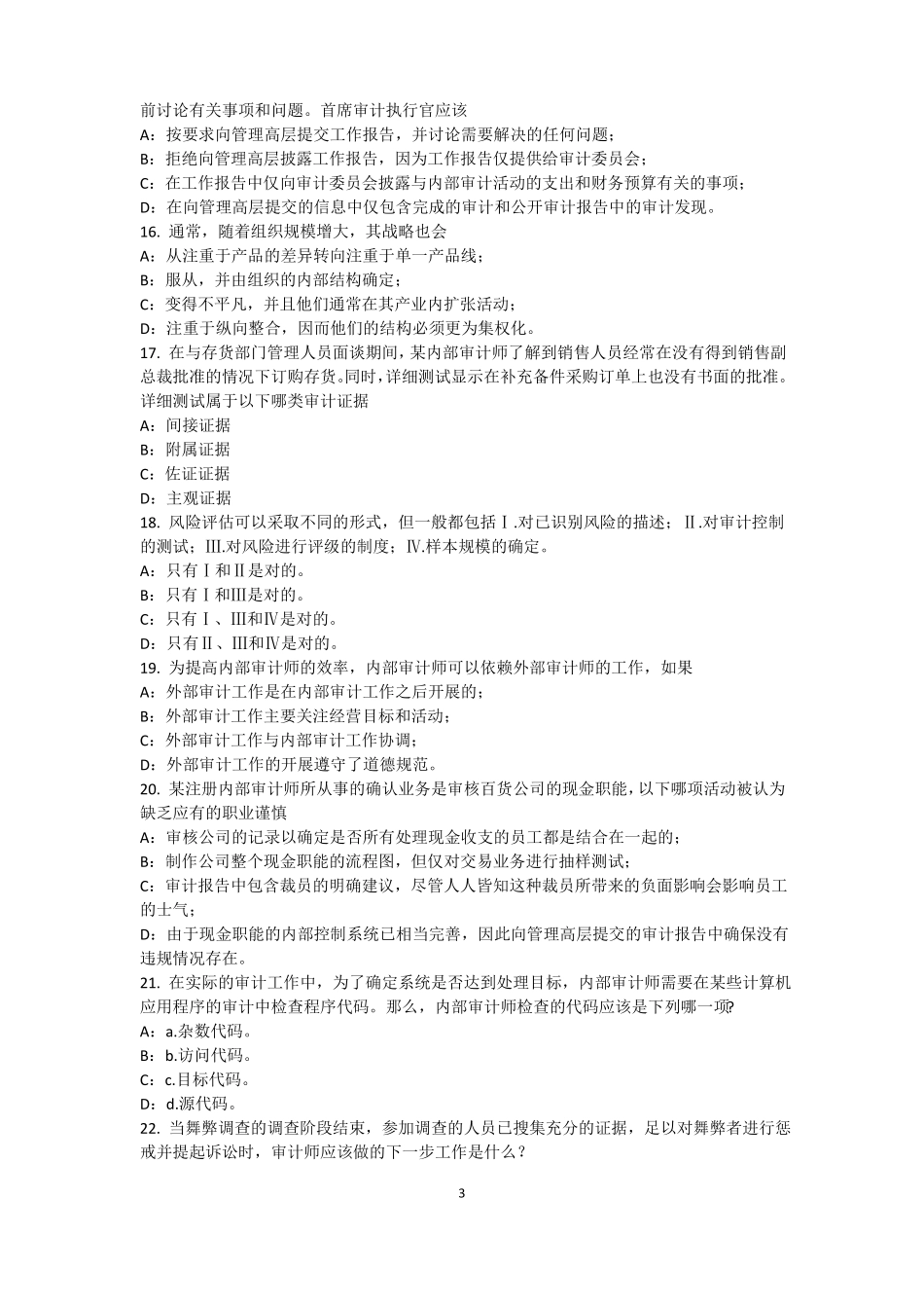 2017年上半年河南内审师内审计作用：控制分类考试题_第3页