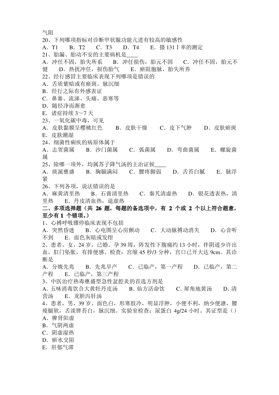 2017年上半年河南中西医结合医师：小儿汗证症状分型20108-21试题_第3页