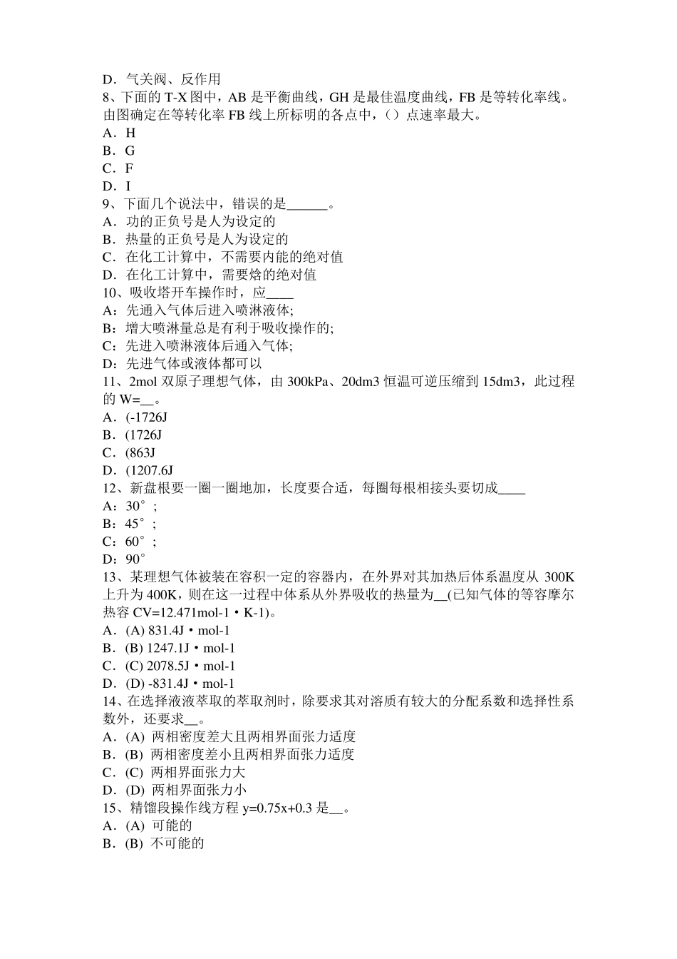 2017年上半年河南化工工程师专业基础考点：衍射考试题_第2页