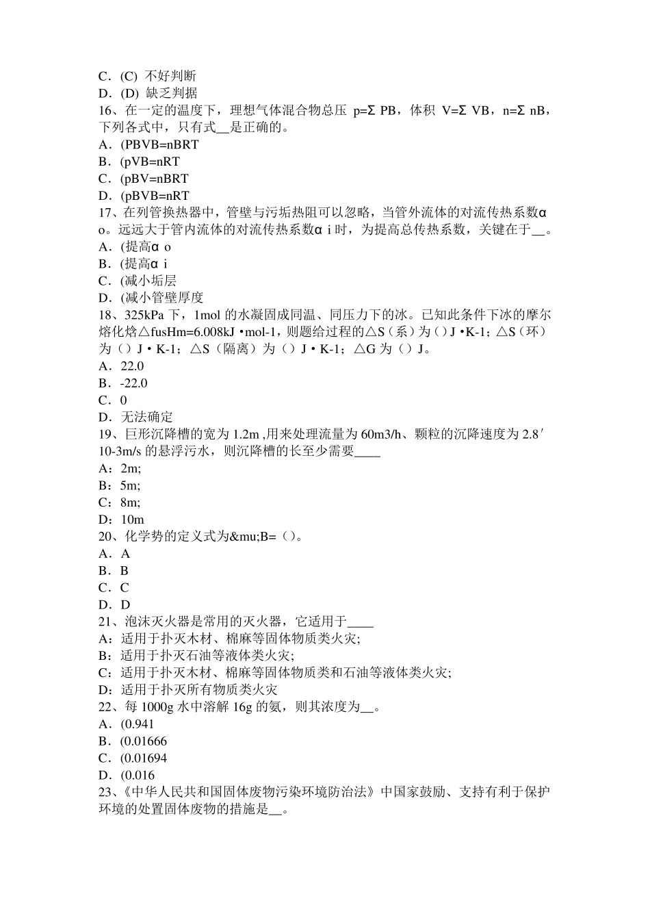 2017年上半年河南化工工程师专业基础考点：衍射考试题_第3页