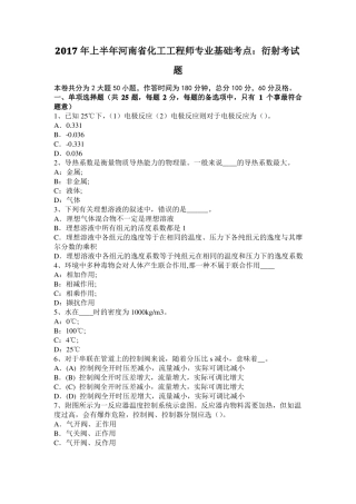 2017年上半年河南化工工程师专业基础考点：衍射考试题