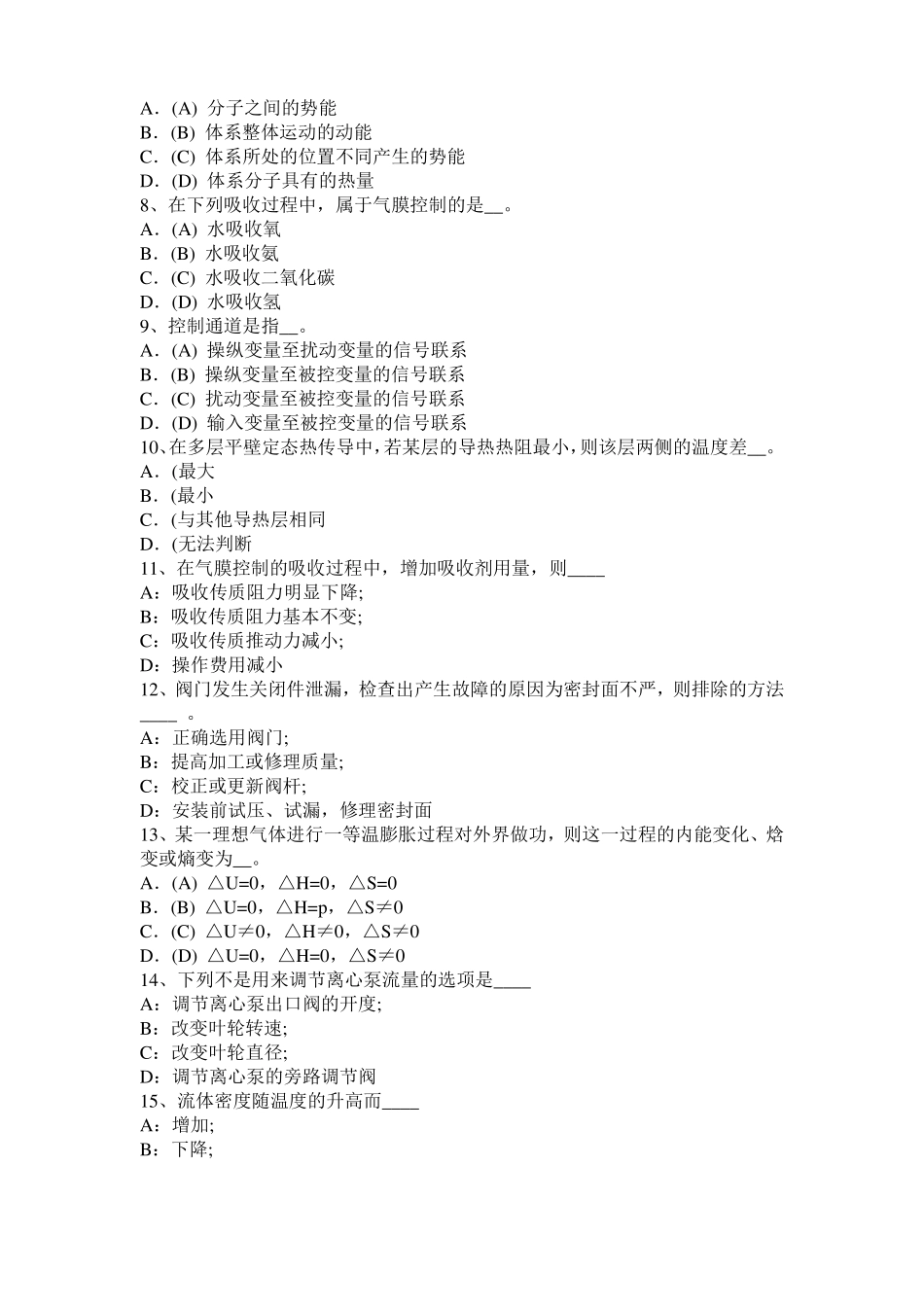 2017年上半年河南化工工程师专业知识：化工流程泵种类考试试卷_第2页