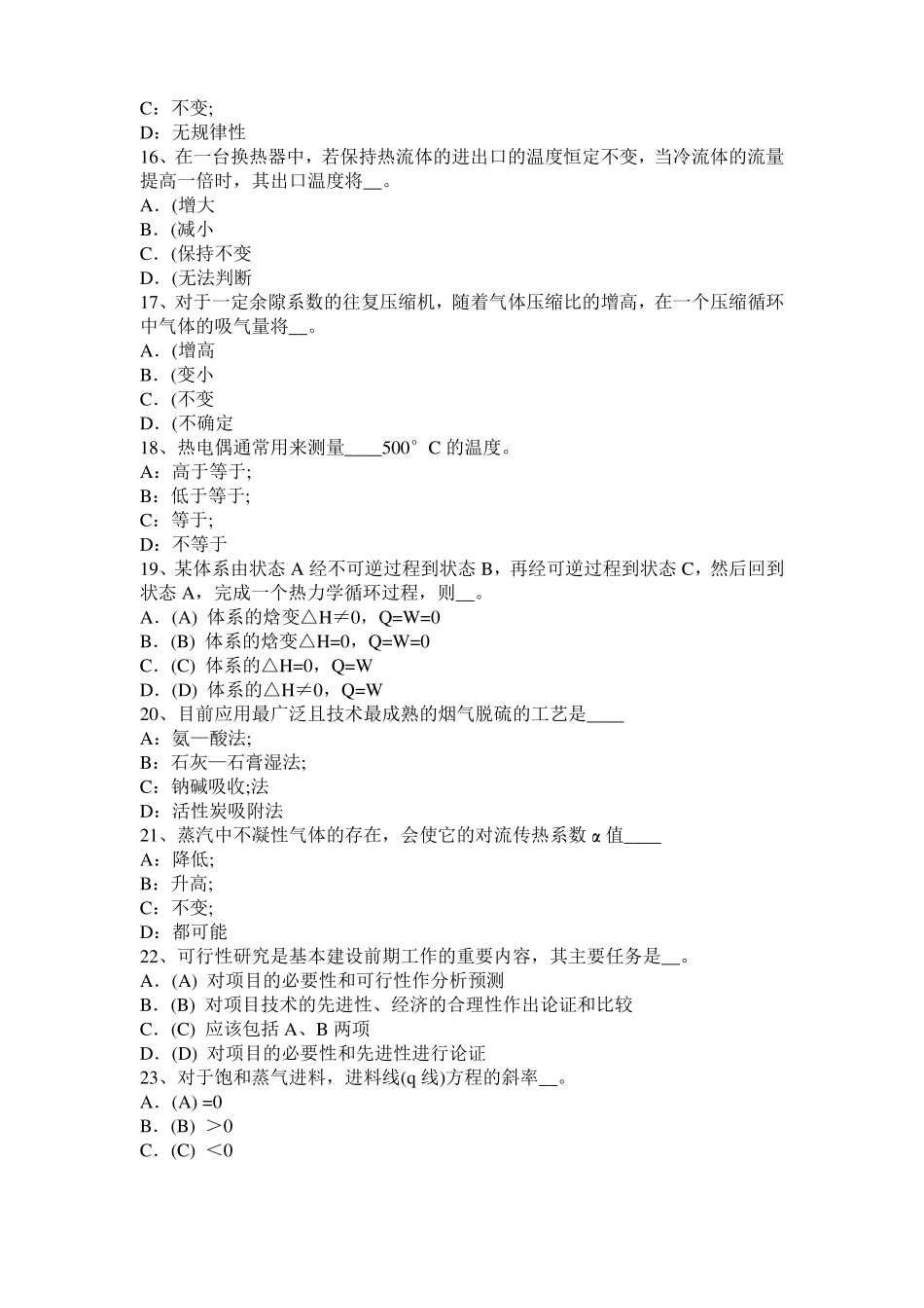 2017年上半年河南化工工程师专业知识：化工流程泵种类考试试卷_第3页