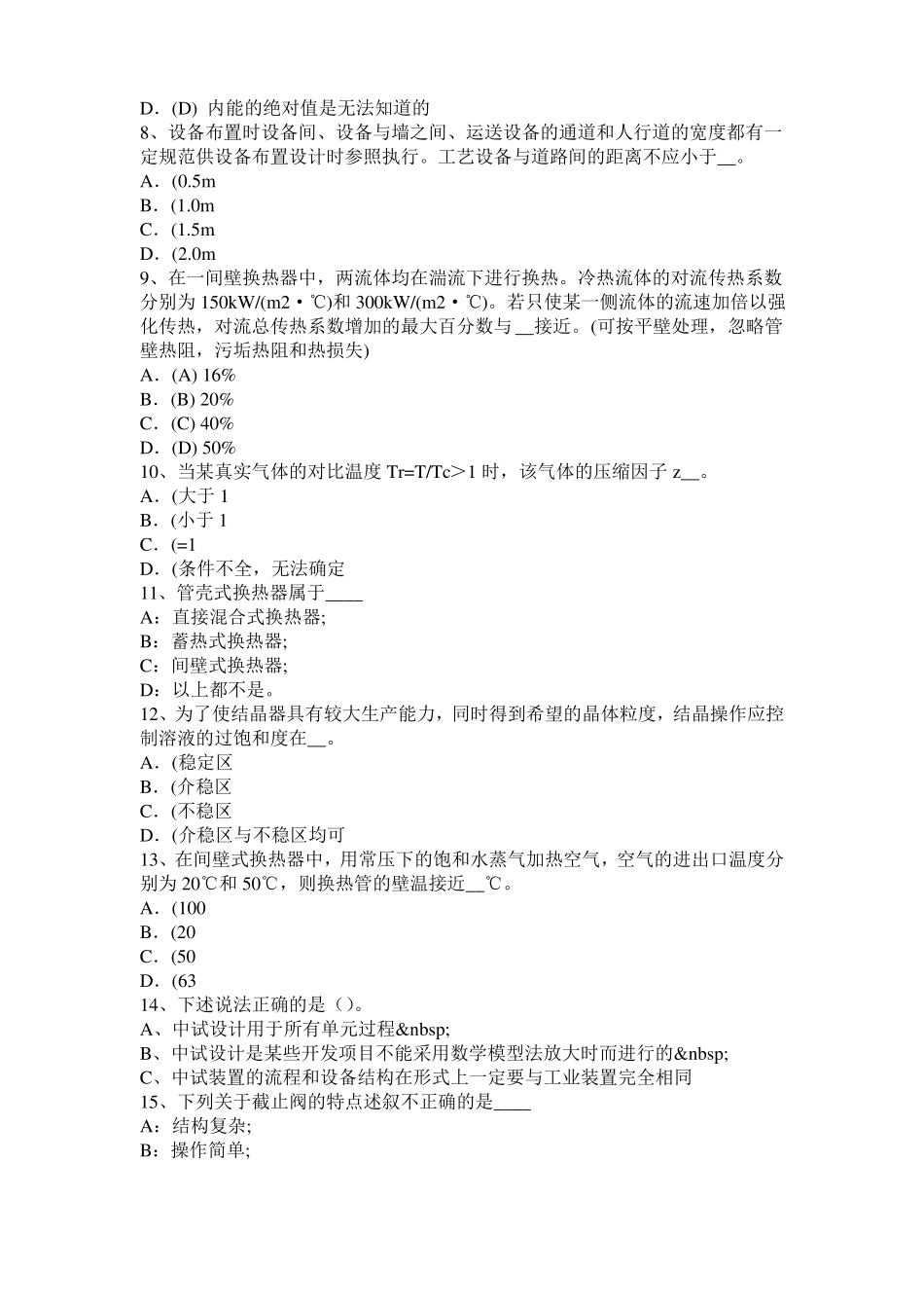 2017年上半年河南化工工程师专业基础：化工泵试题_第2页