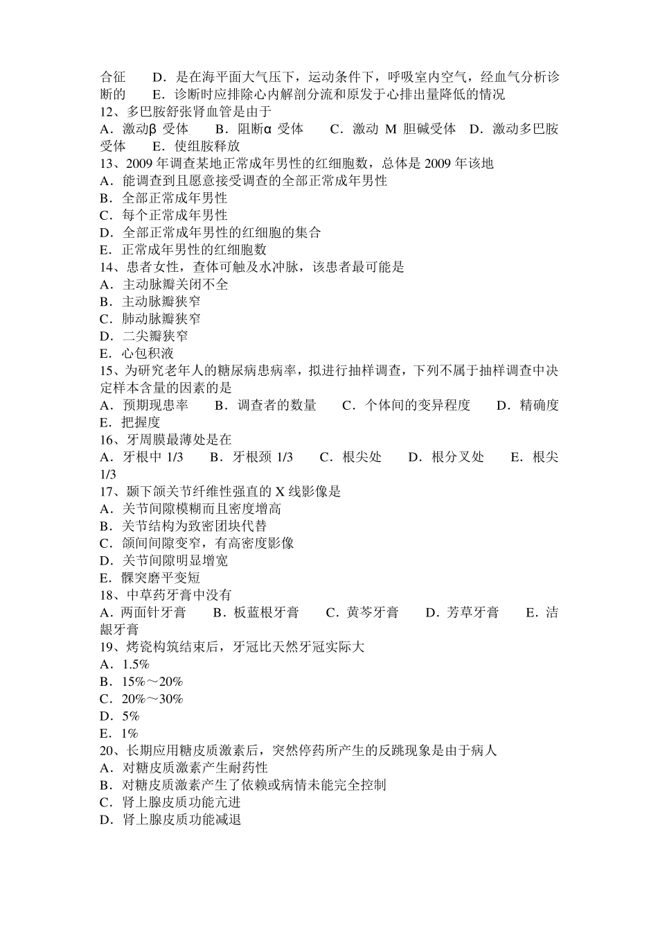 2017年上半年河南口腔执业医师：自体牙移植术试题_第2页