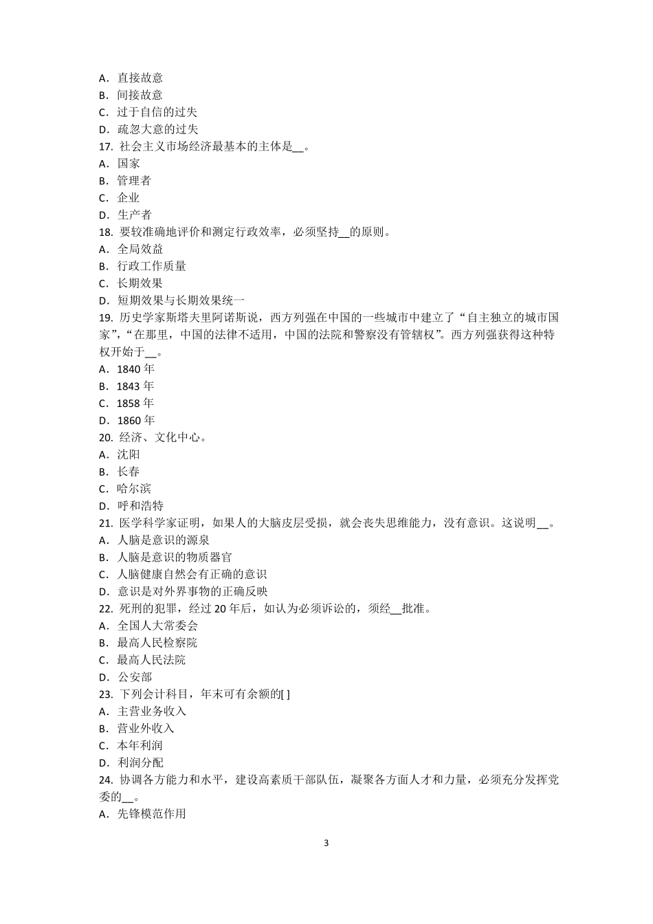 2017年上半年河南农村信用社招聘：完美的第一印象考试试题_第3页