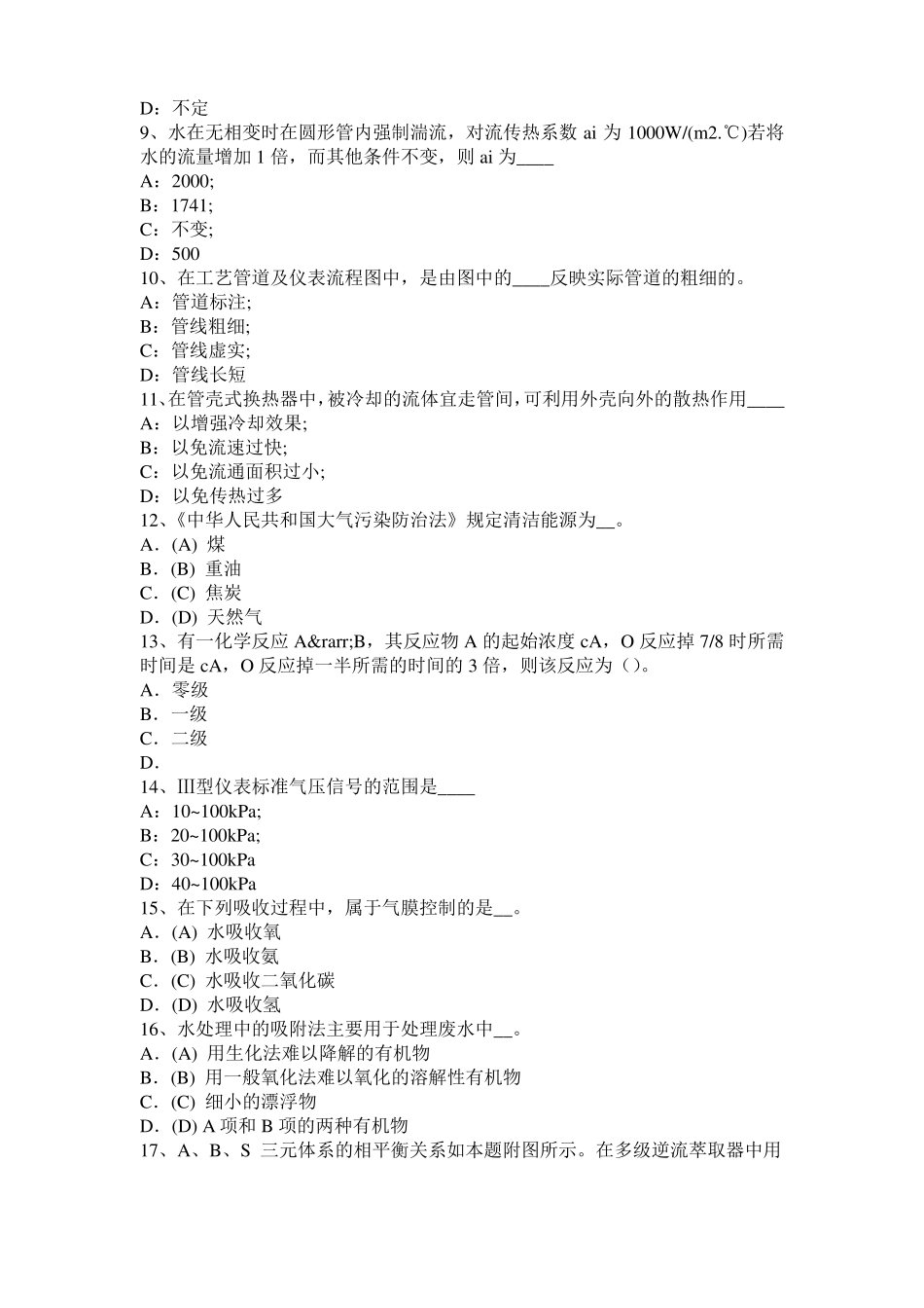 2017年上半年河南化工工程师公共基础：重整考试题_第2页