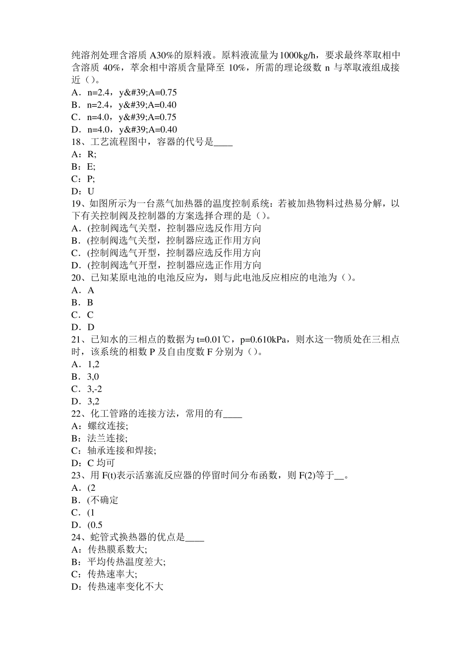 2017年上半年河南化工工程师公共基础：重整考试题_第3页