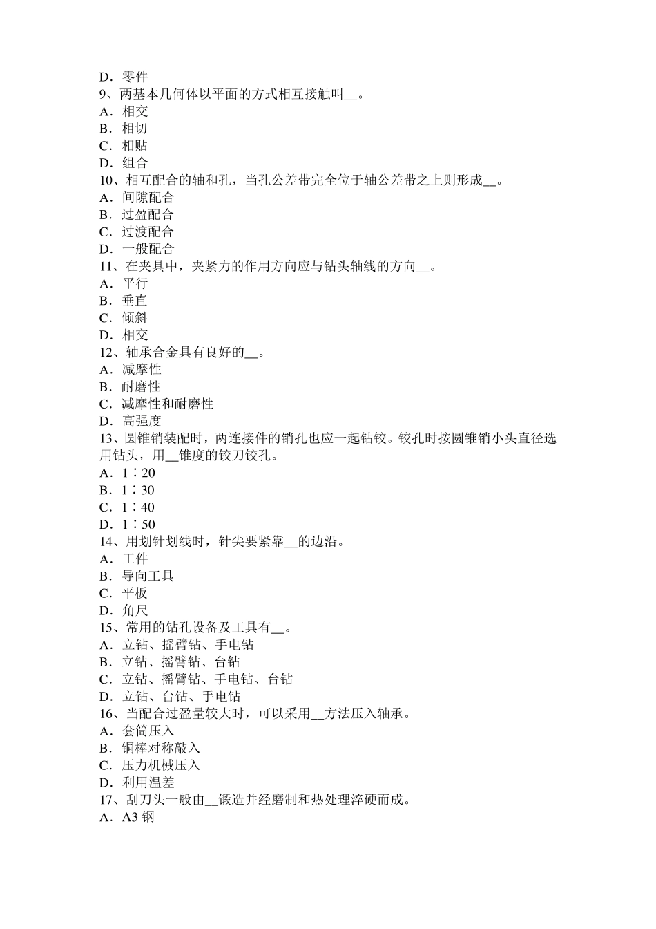 2017年上半年河南机修钳工考试试题_第2页