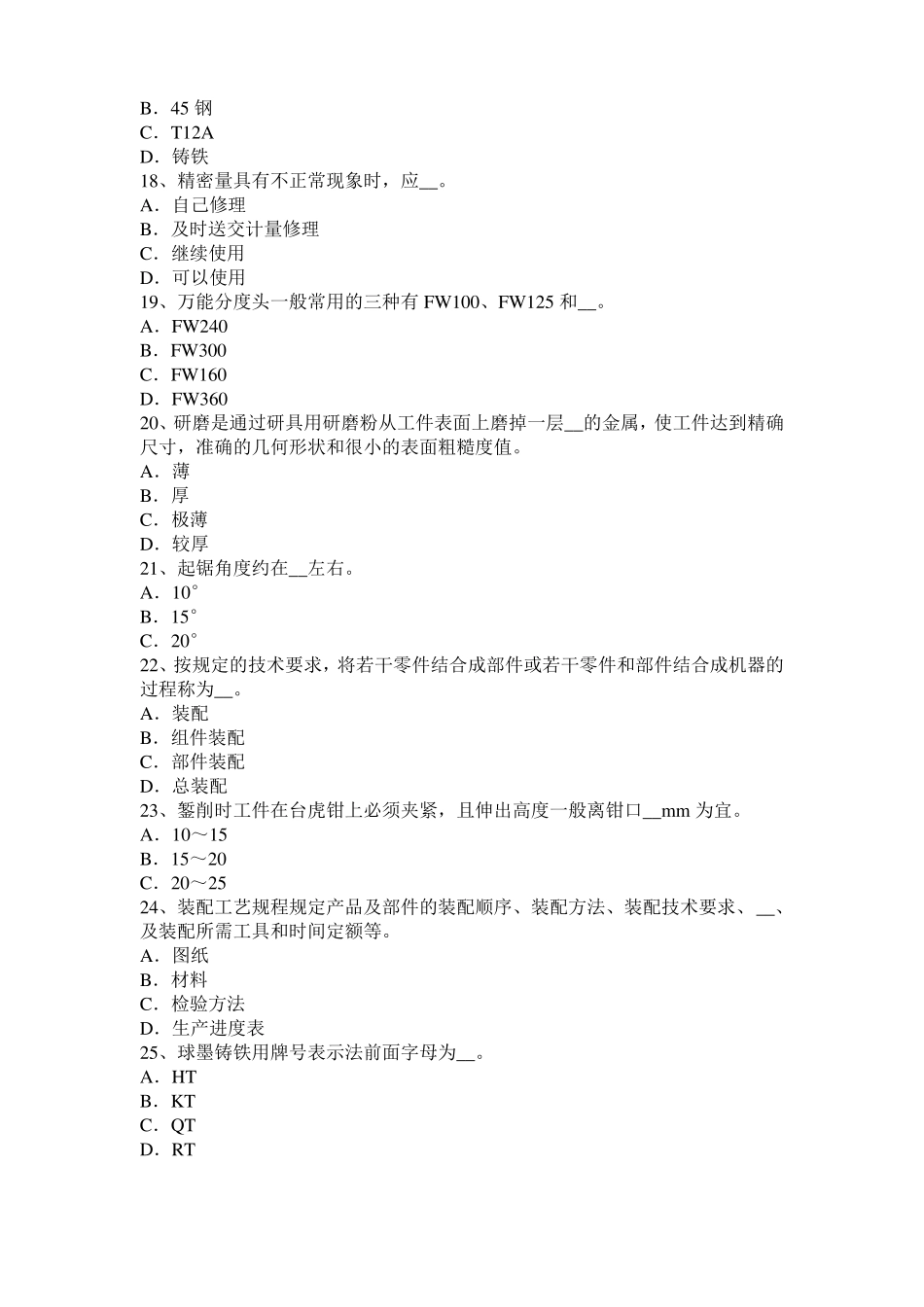 2017年上半年河南机修钳工考试试题_第3页