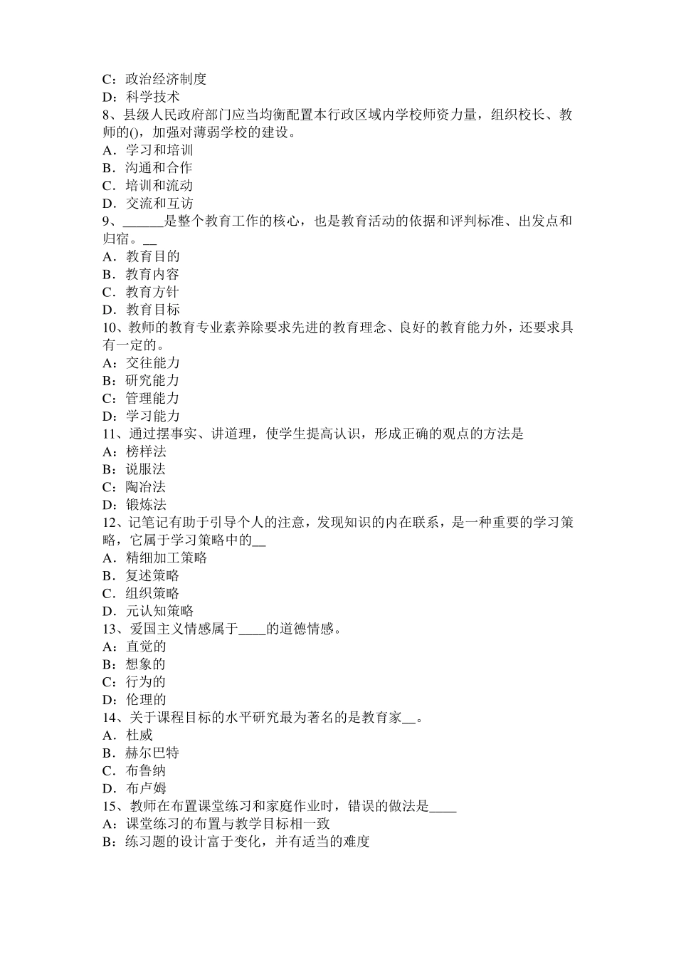 2017年上半年河南小学教育教学知识与能力：知觉模拟试题_第2页