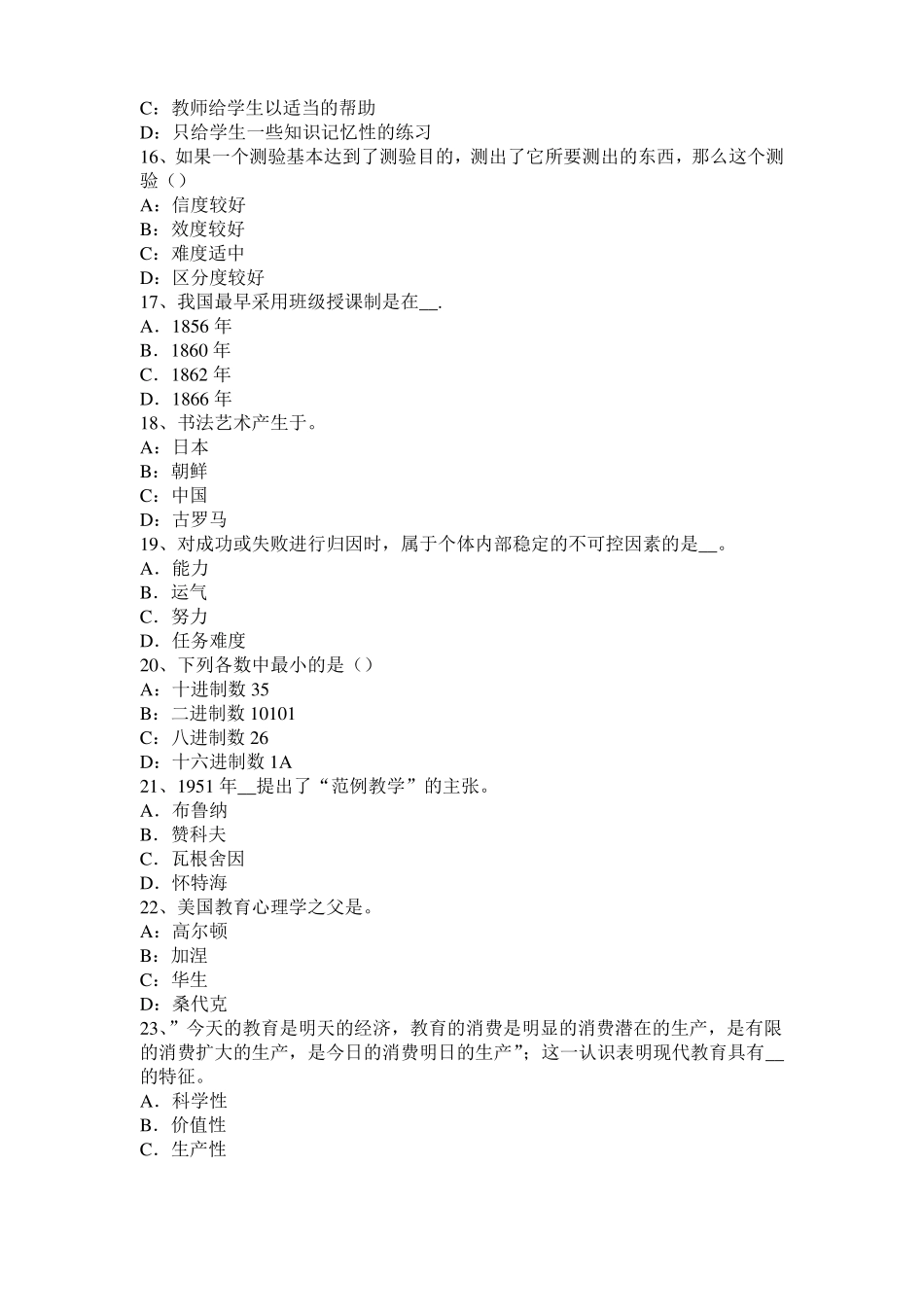 2017年上半年河南小学教育教学知识与能力：知觉模拟试题_第3页