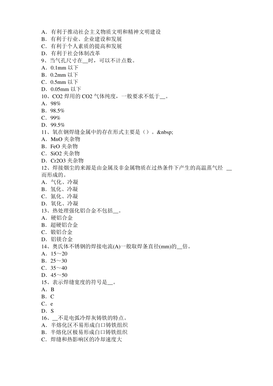 2017年上半年河南电焊工高级气焊考试试卷_第2页