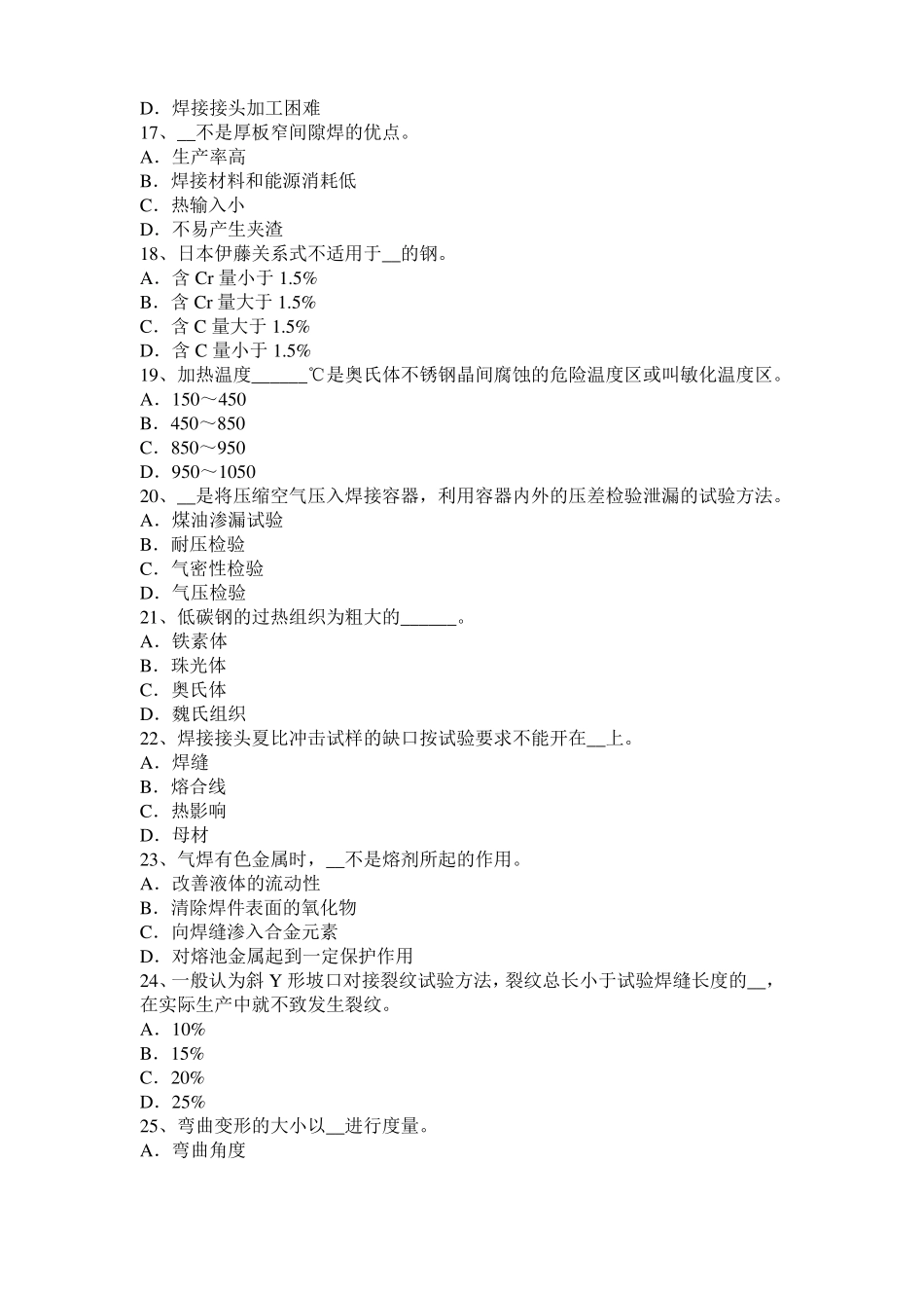 2017年上半年河南电焊工高级气焊考试试卷_第3页
