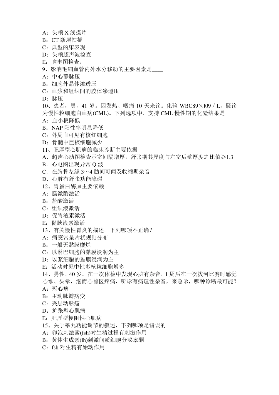 2017年上半年河南考研西医：情绪的生理指标试题_第2页