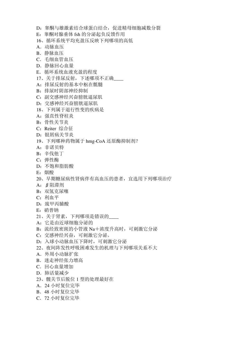 2017年上半年河南考研西医：情绪的生理指标试题_第3页