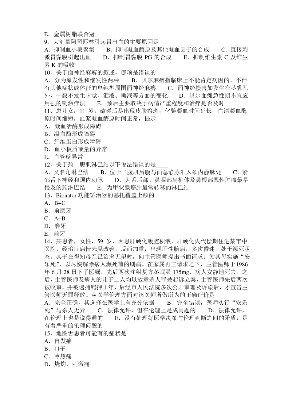 2017年上半年河南空腔执业医师口腔内科：牙髓病早期症状考试试卷_第2页