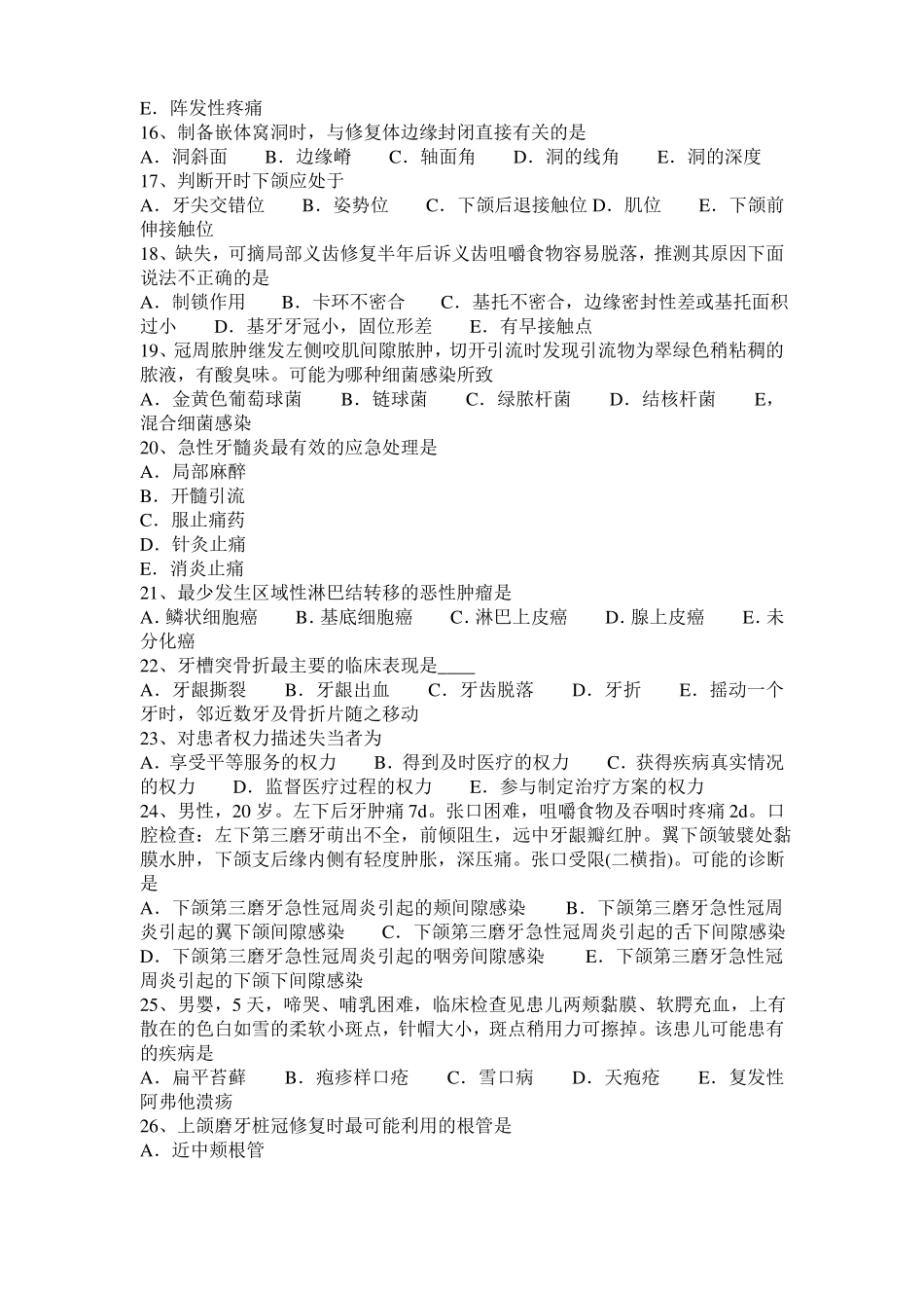 2017年上半年河南空腔执业医师口腔内科：牙髓病早期症状考试试卷_第3页