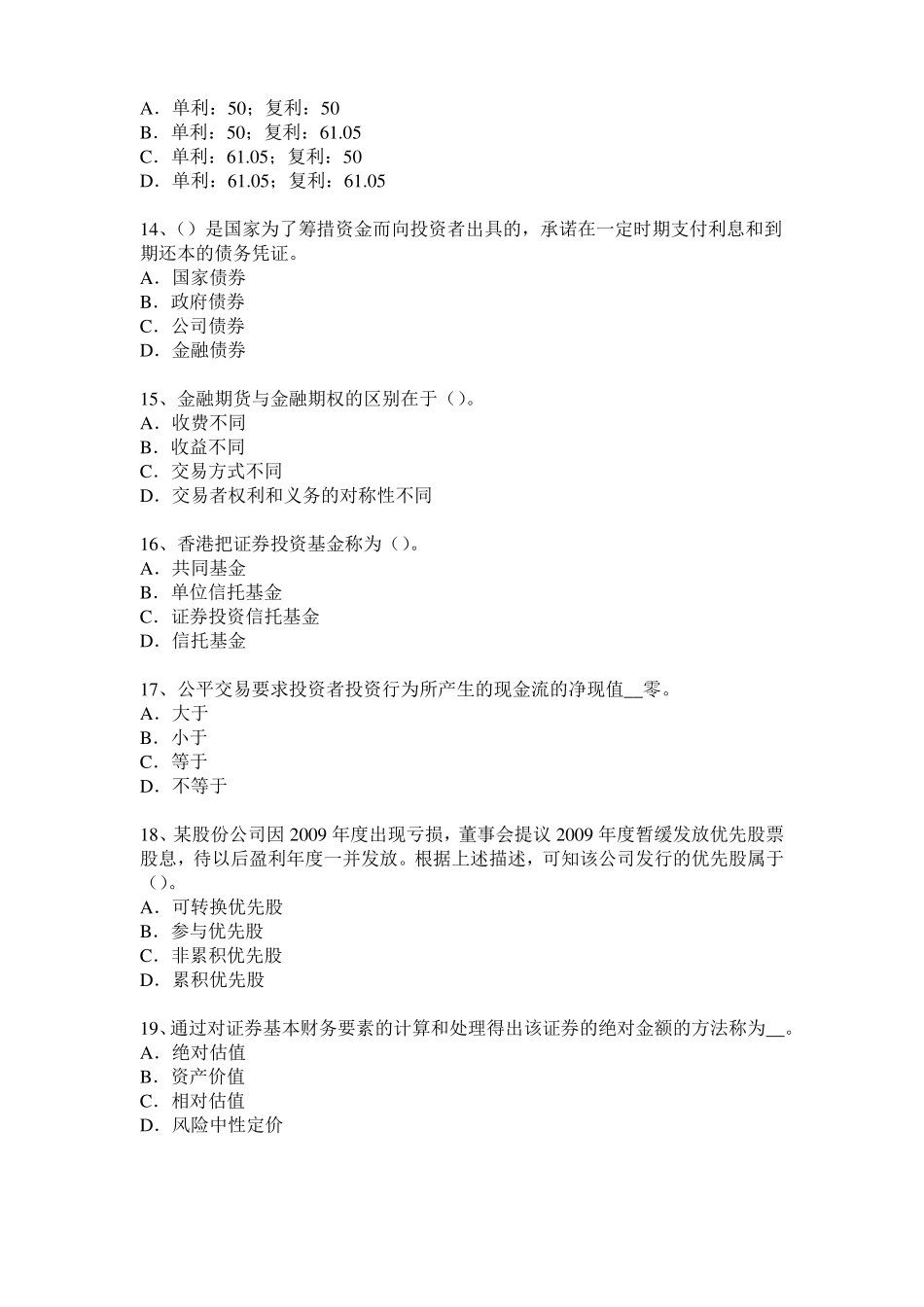 2017年上半年河南证券从业资格考试：证券场参与者试题_第3页