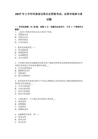 2017年上半年河南证券从业资格考试：证券场参与者试题