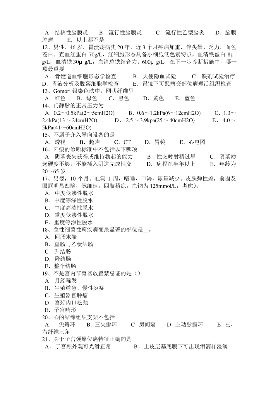 2017年上半年浙江临床助理医师内科学：脊髓灰质炎的诊断方法考试题_第2页